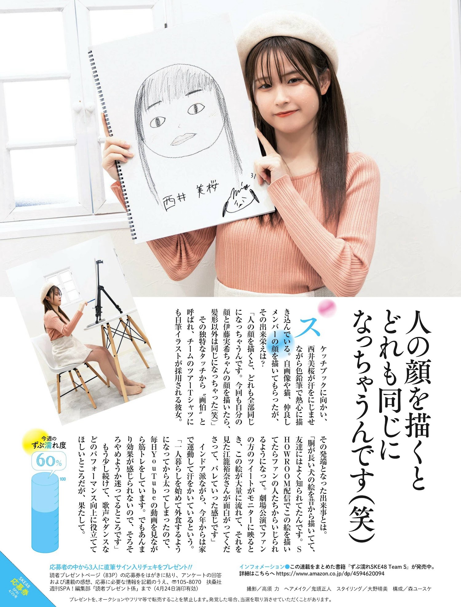 西井美桜、WEEKLY SPA! 2023.04.25 ずぶ濡れ SKE48 西井美桜-第1章-图片2