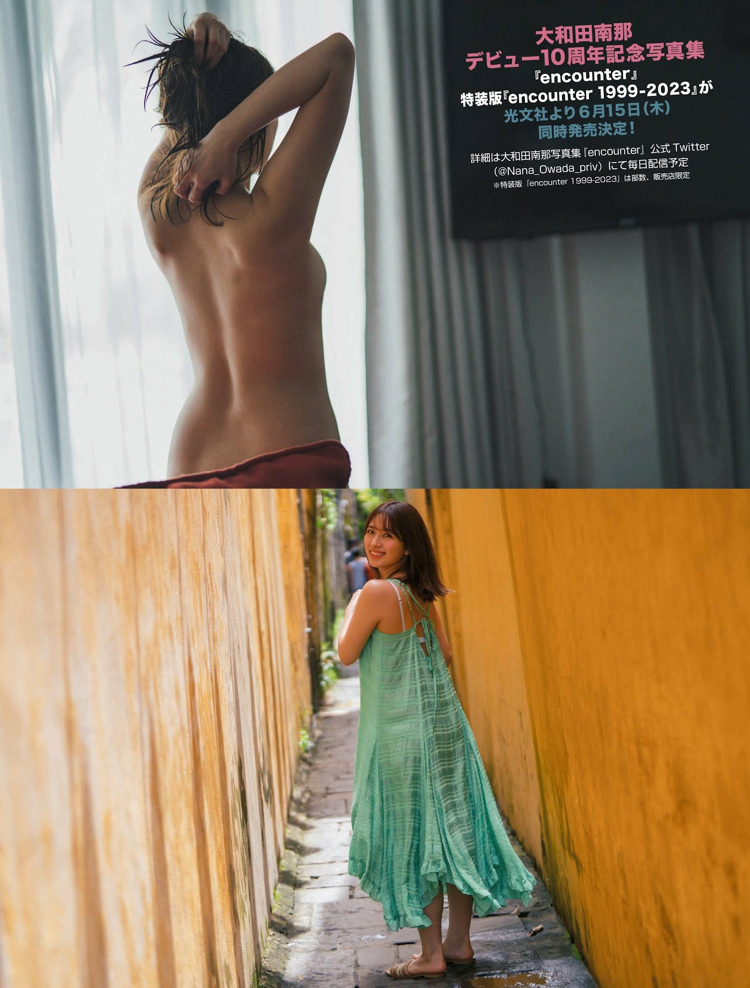 大和田南那 [FLASH] 2023.05.02 No.1686-第1章-图片5