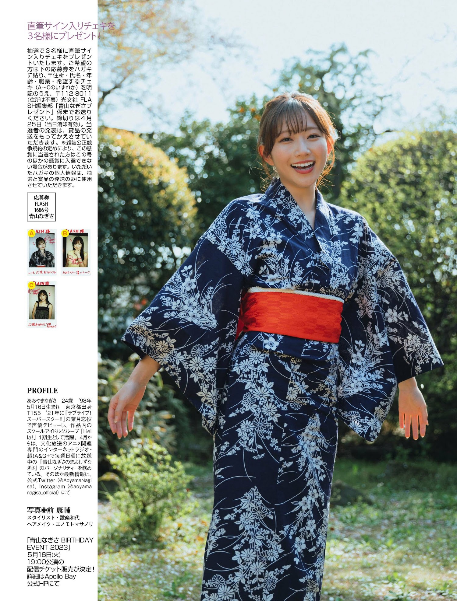 青山なぎさ [FLASH] 2023.05.02 No.1686-第1章-图片7