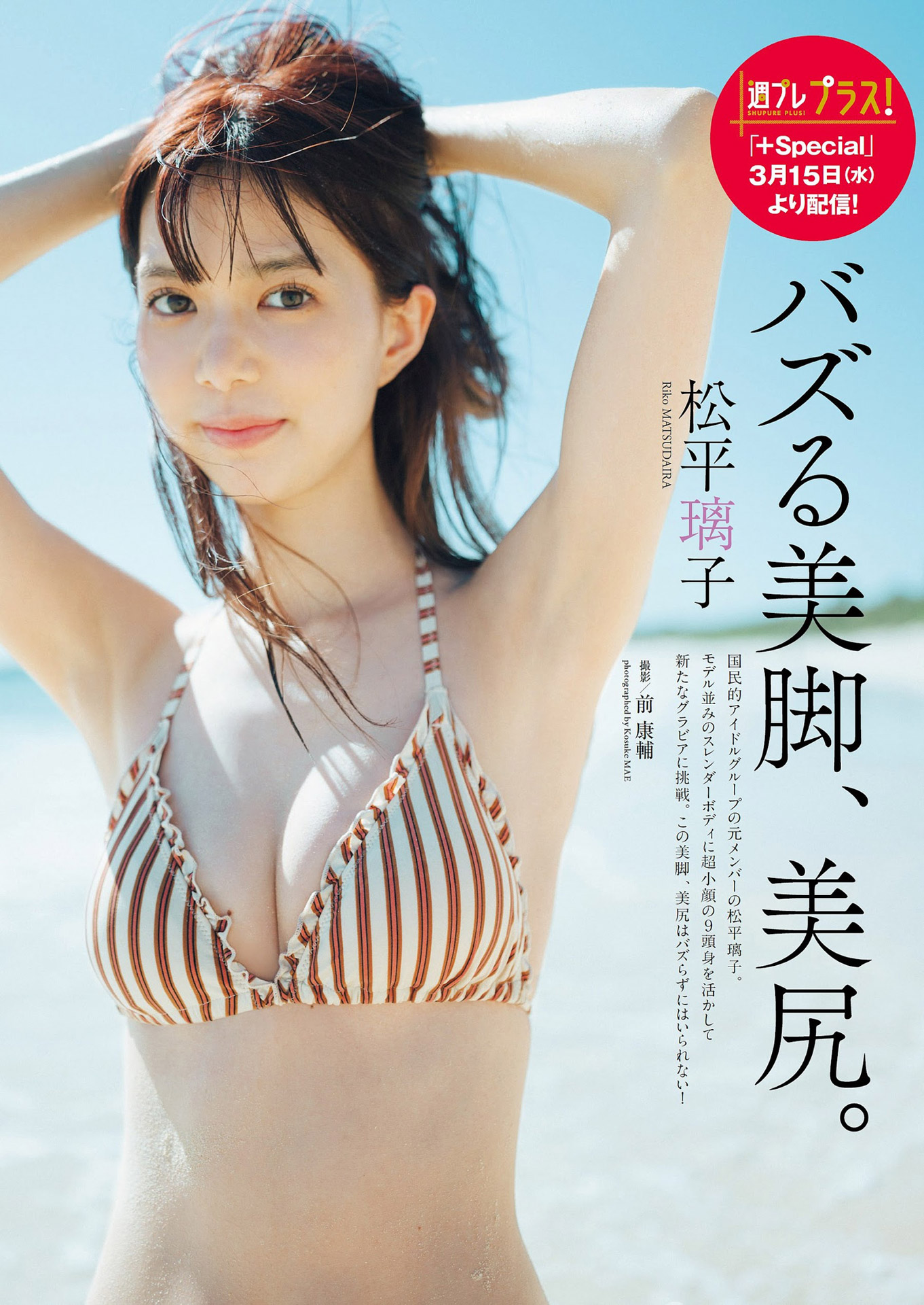 櫻坂４６元メンバー 松平璃子のスレンダーボディーと白水著2023/4/24追加 ここから-第1章-图片1
