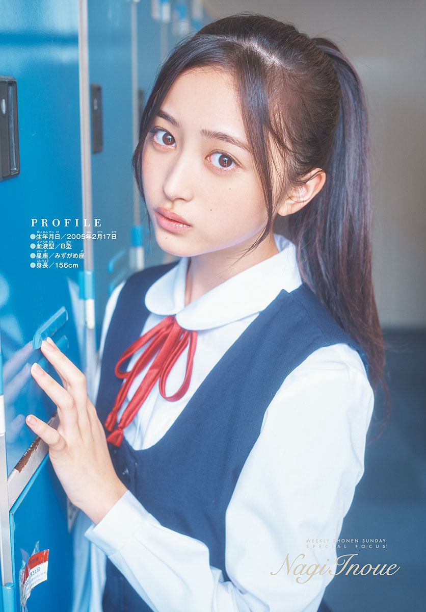 乃木坂46・井上和 [Shonen Sunday] 週刊少年サンデー 2023.05.1017 No.2223-第1章-图片8