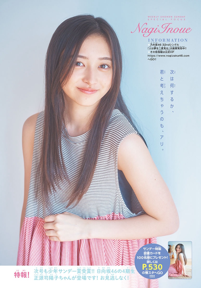 乃木坂46・井上和 [Shonen Sunday] 週刊少年サンデー 2023.05.1017 No.2223-第1章-图片9