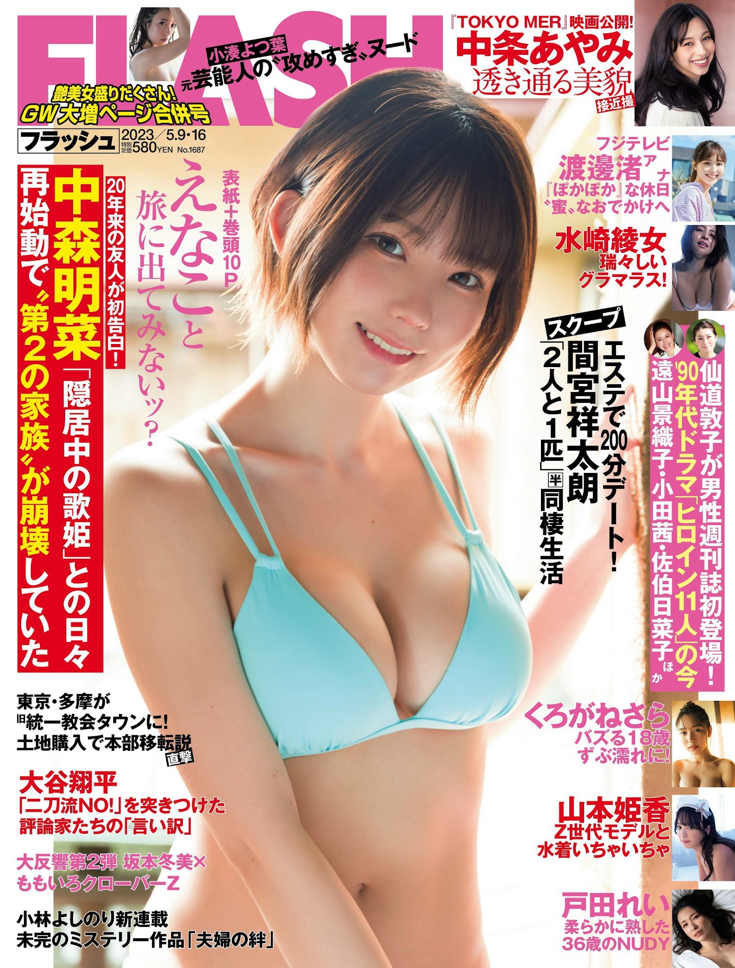 えなこ [FLASH] 2023.05.0916 No.1687-第1章-图片1