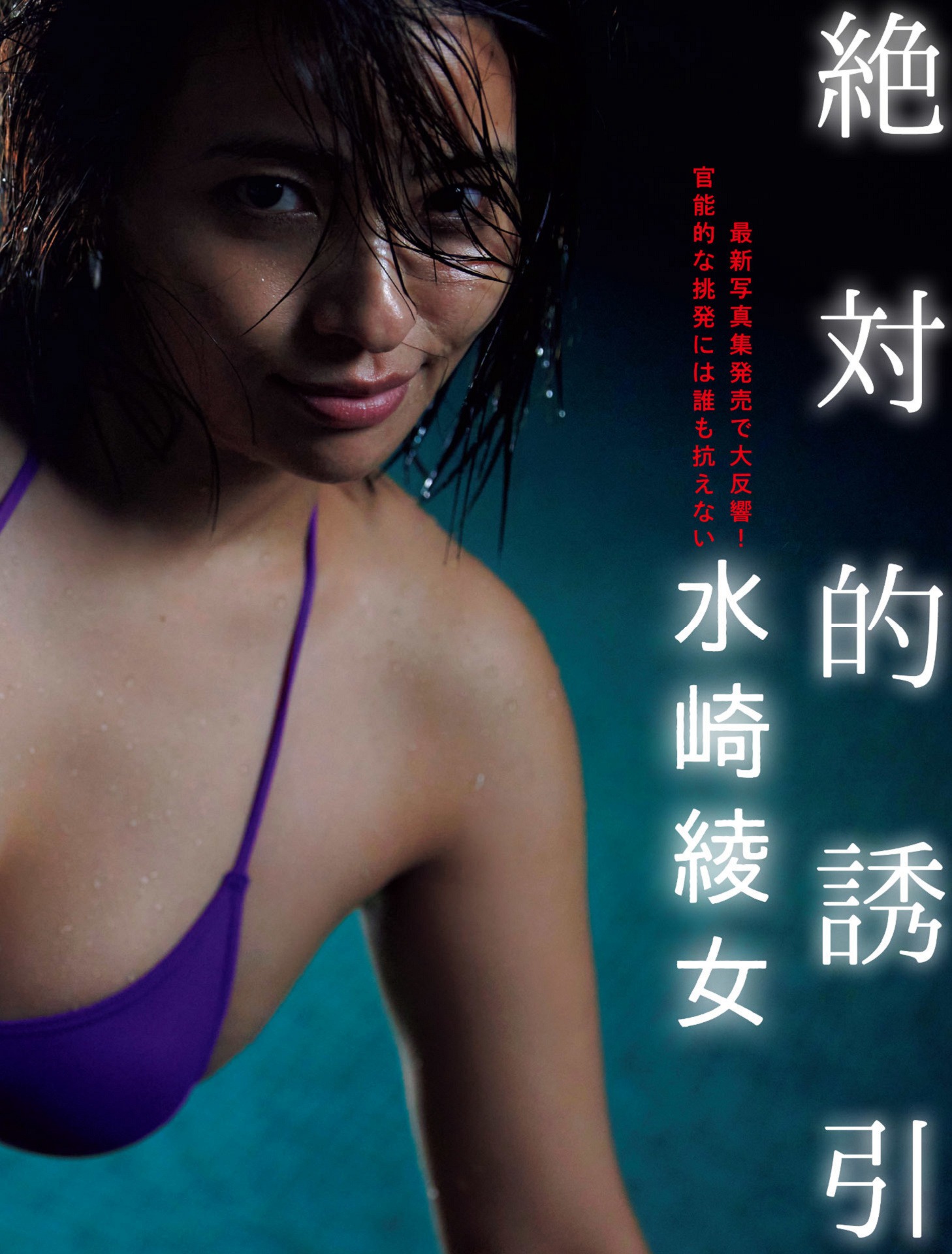 水崎綾女 [FLASH] 2023.05.0916 No.1687-第1章-图片1