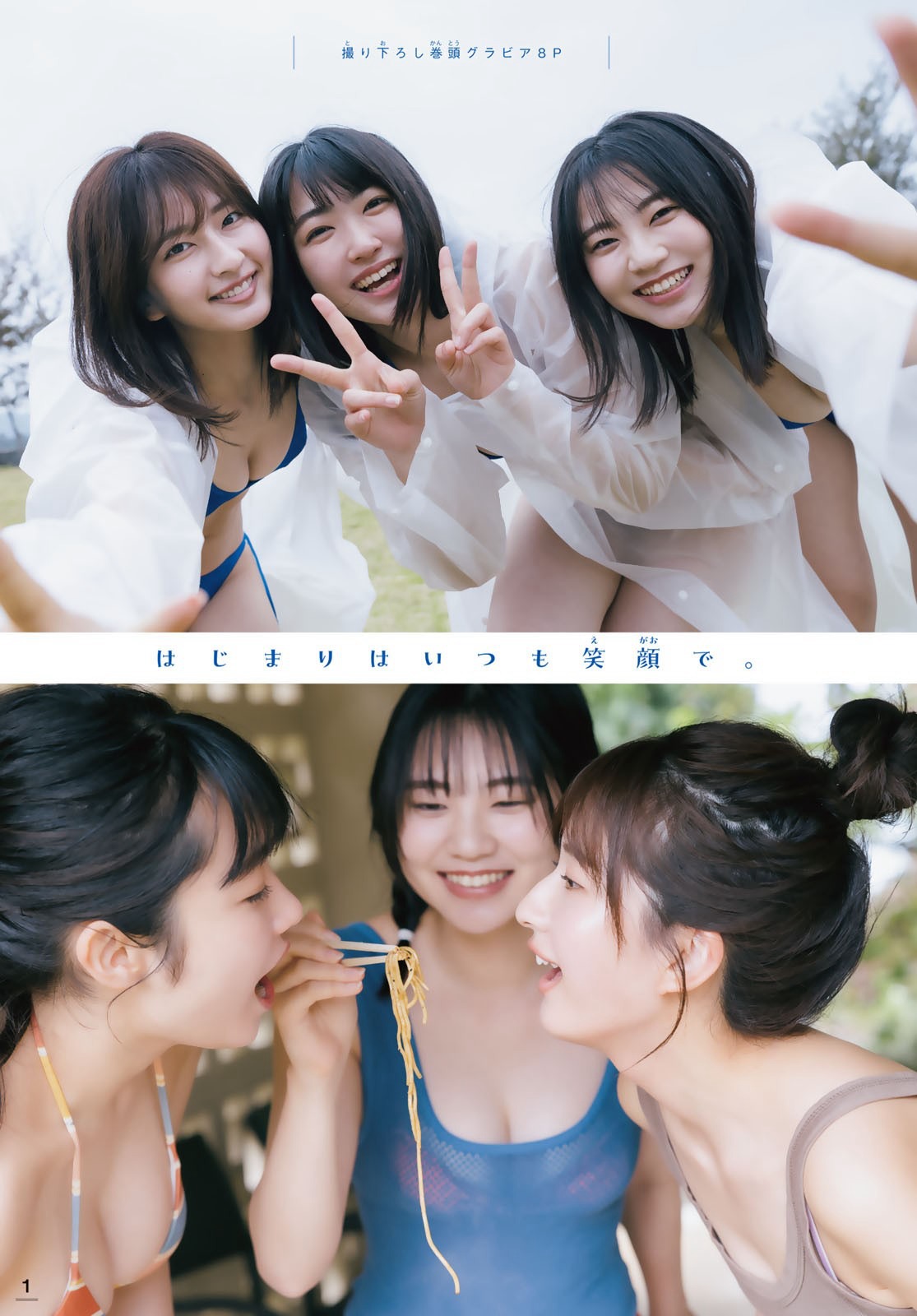 斉藤里奈 瑚々 咲田ゆな [Shonen Magazine] 週刊少年マガジン 2023.05.1017 No.2122-第1章-图片2