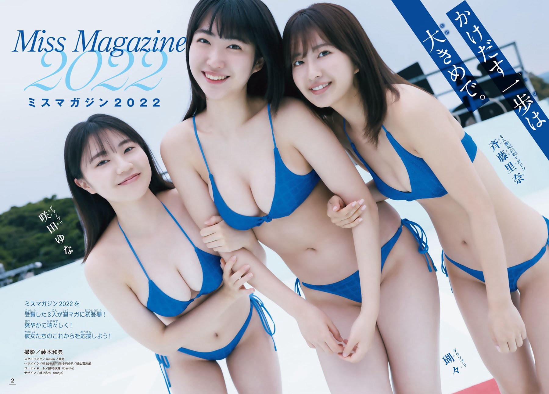 斉藤里奈 瑚々 咲田ゆな [Shonen Magazine] 週刊少年マガジン 2023.05.1017 No.2122-第1章-图片5