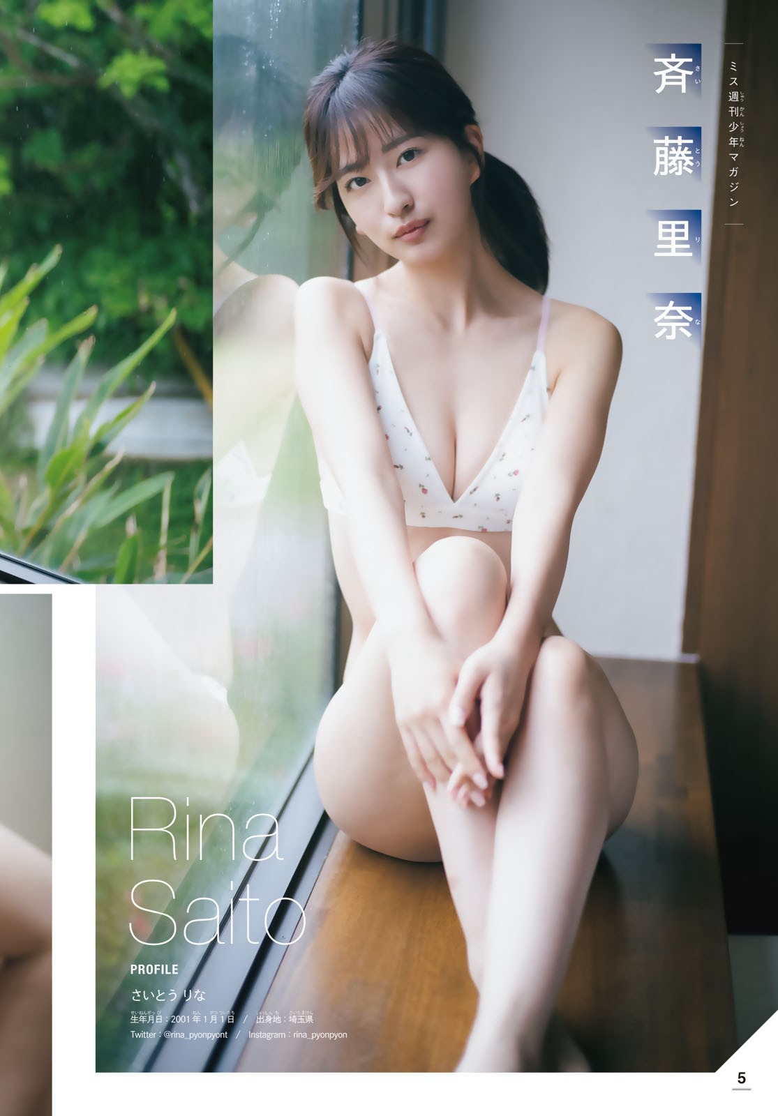 斉藤里奈 瑚々 咲田ゆな [Shonen Magazine] 週刊少年マガジン 2023.05.1017 No.2122-第1章-图片10