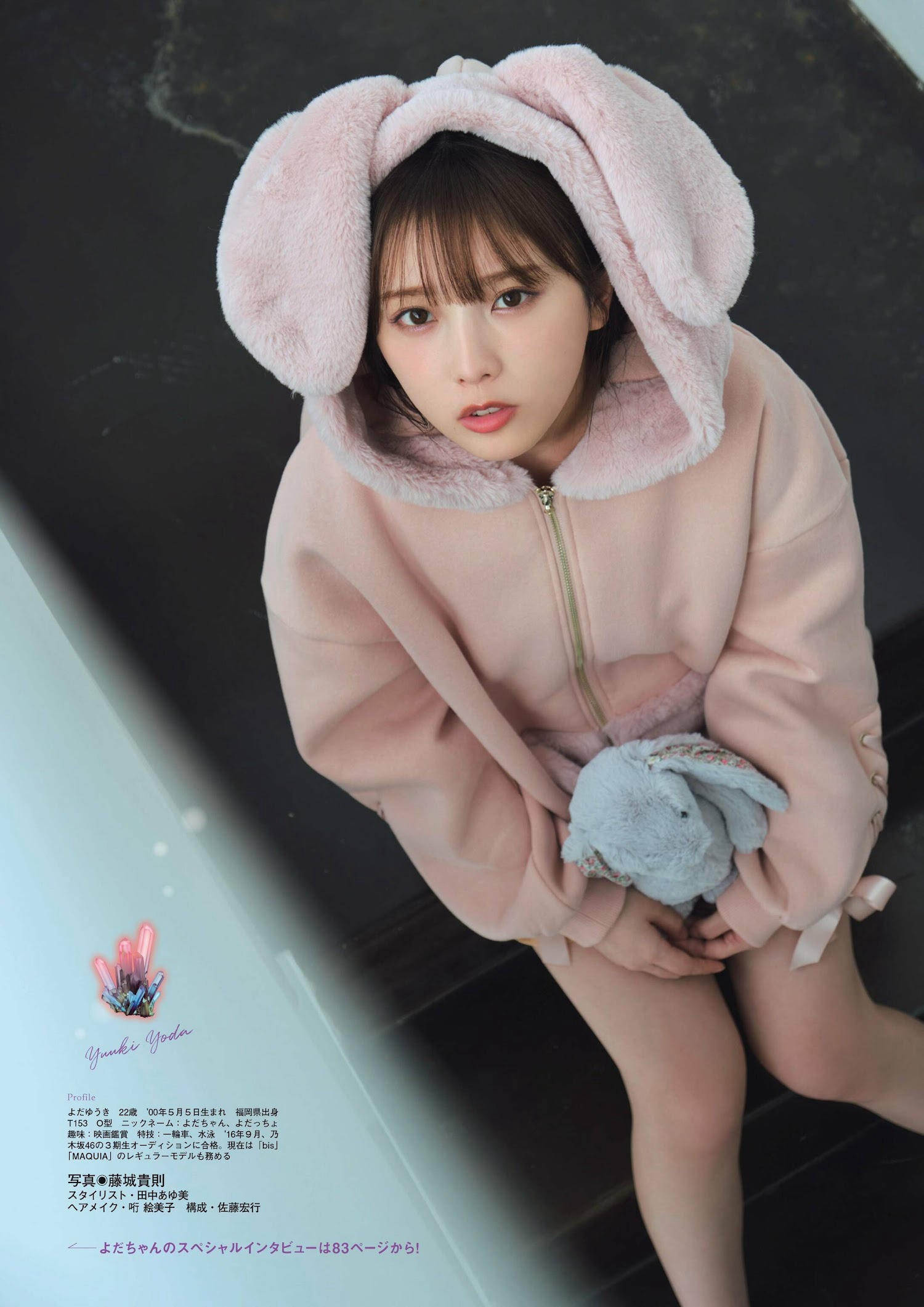 乃木坂46 與田祐希 Flash グラビアBEST 2023年新春 2022.12.22-第1章-图片15