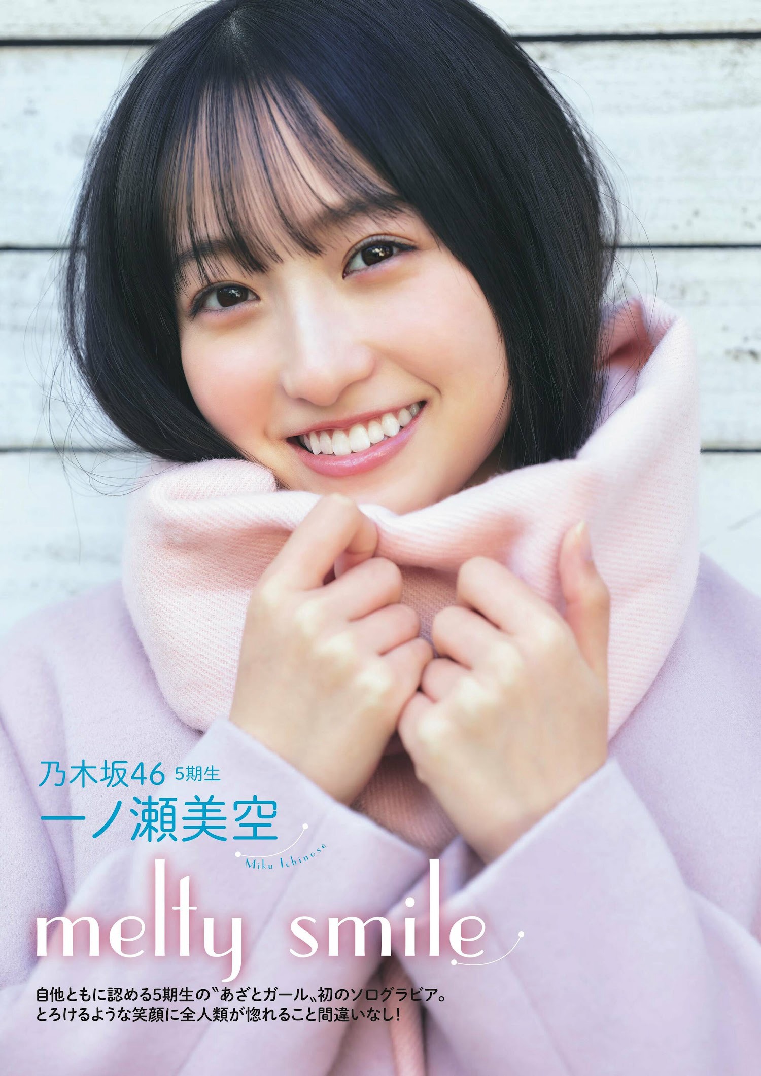 乃木坂46 一ノ瀬美空 Flash グラビアBEST 2023年新春 2022.12.22-第1章-图片1