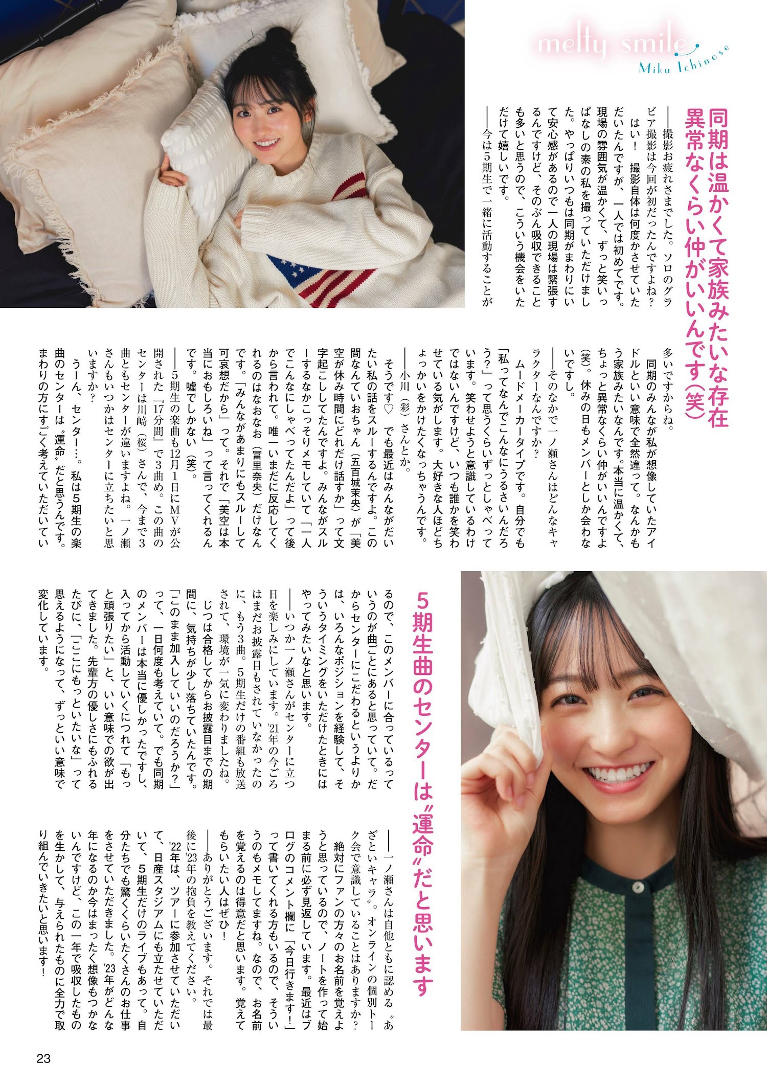 乃木坂46 一ノ瀬美空 Flash グラビアBEST 2023年新春 2022.12.22-第1章-图片5