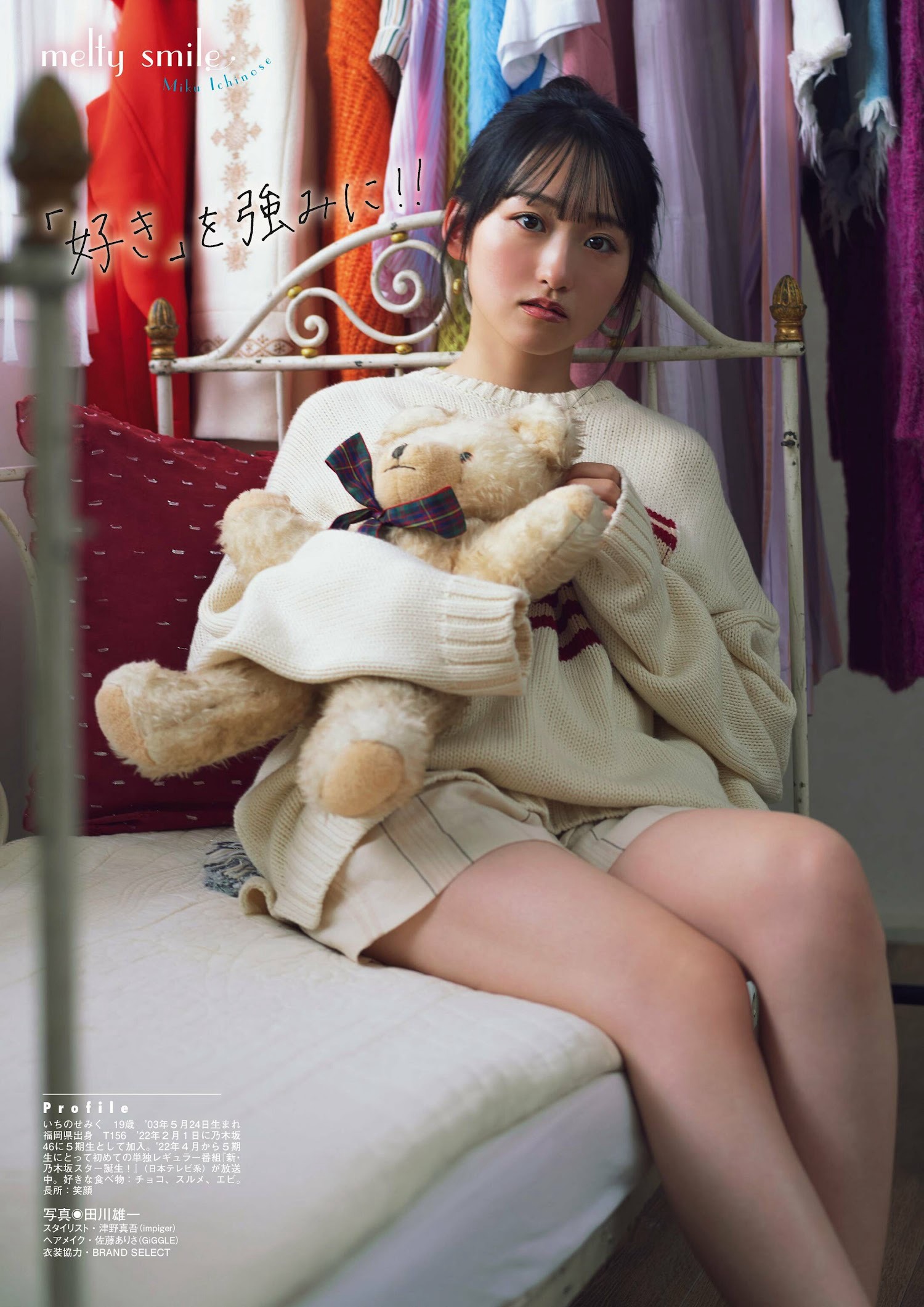 乃木坂46 一ノ瀬美空 Flash グラビアBEST 2023年新春 2022.12.22-第1章-图片8