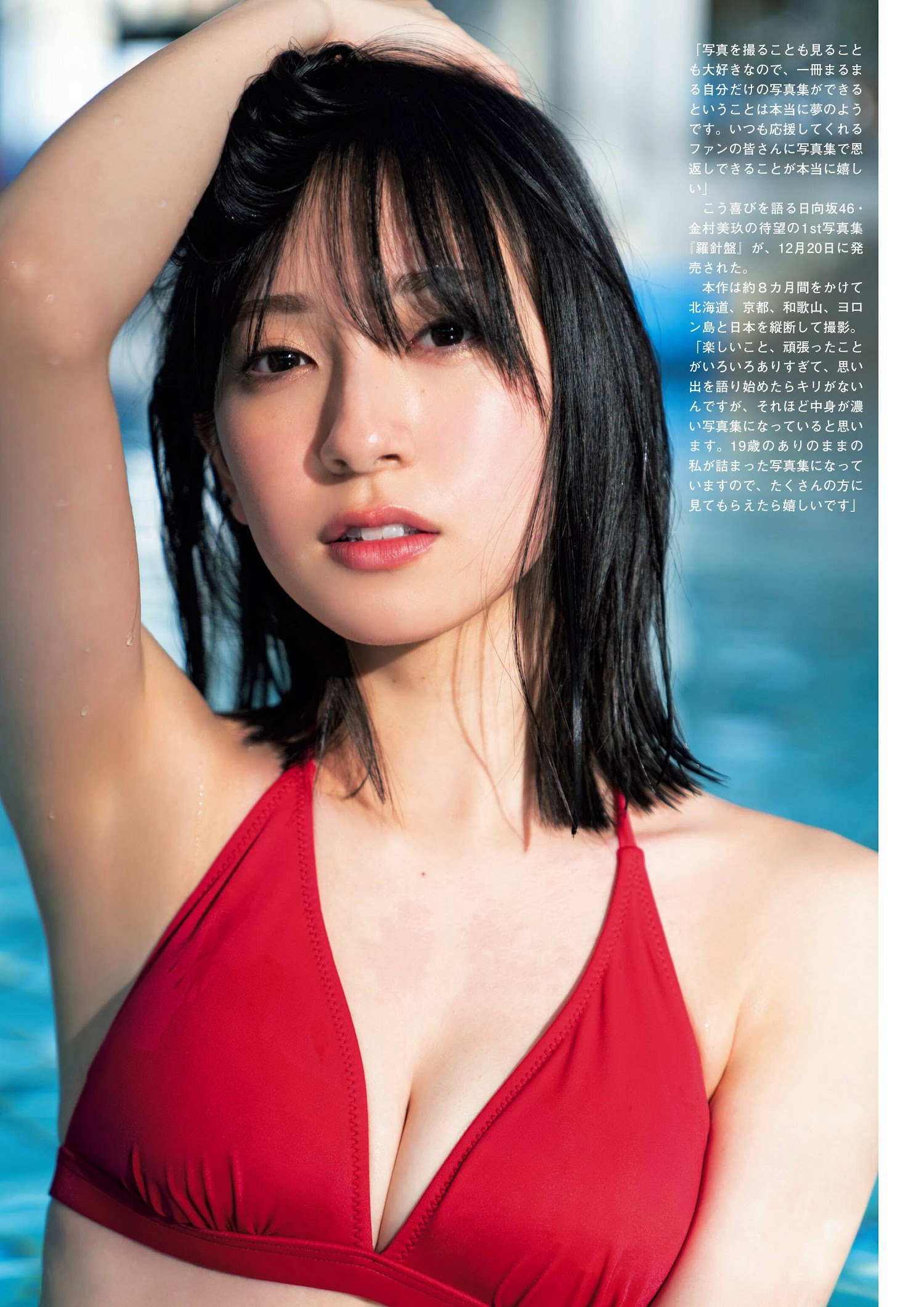 日向坂46 金村美玖 Flash グラビアBEST 2023年新春 2022.12.22-第1章-图片3