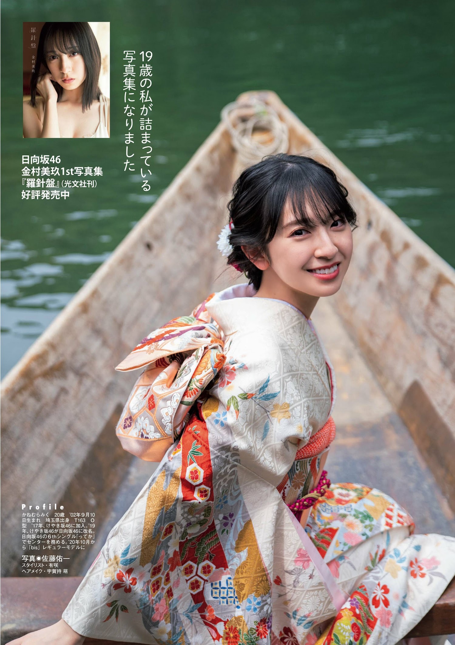 日向坂46 金村美玖 Flash グラビアBEST 2023年新春 2022.12.22-第1章-图片4