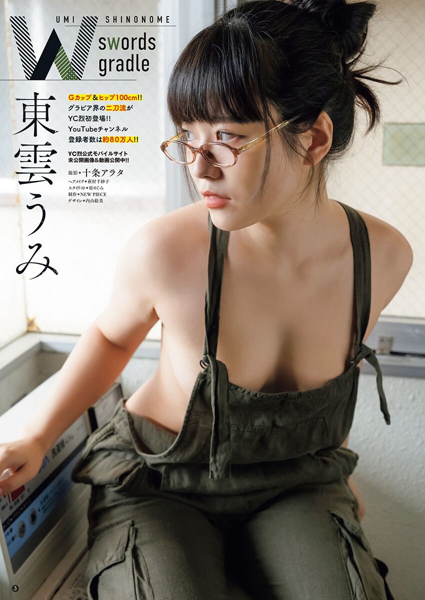 東雲うみ [Young Champion Retsu] 月刊ヤングチャンピオン烈 2023年01號-第1章-图片2