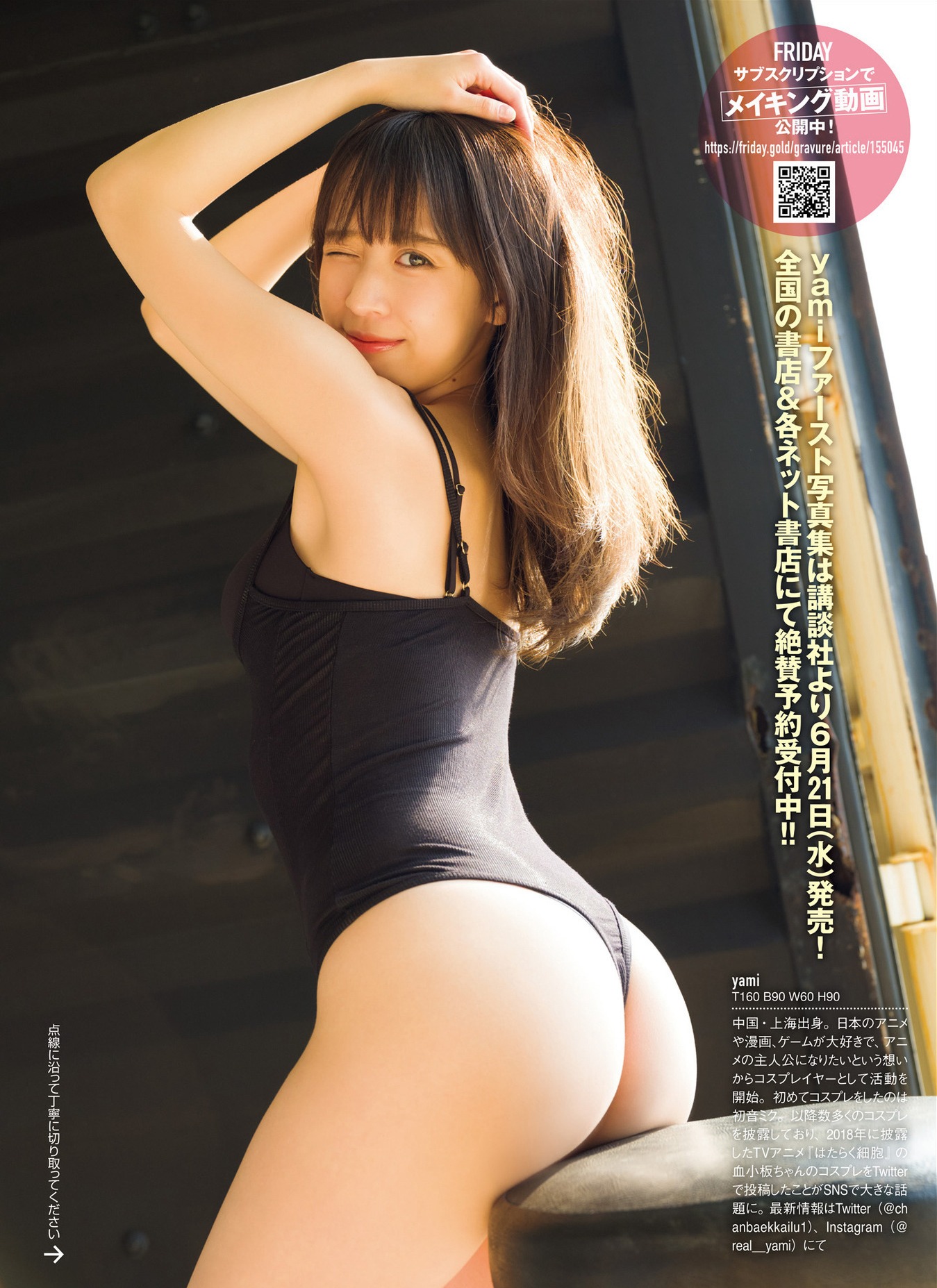 yami [FRIDAY] 2023.05.1219-第1章-图片7