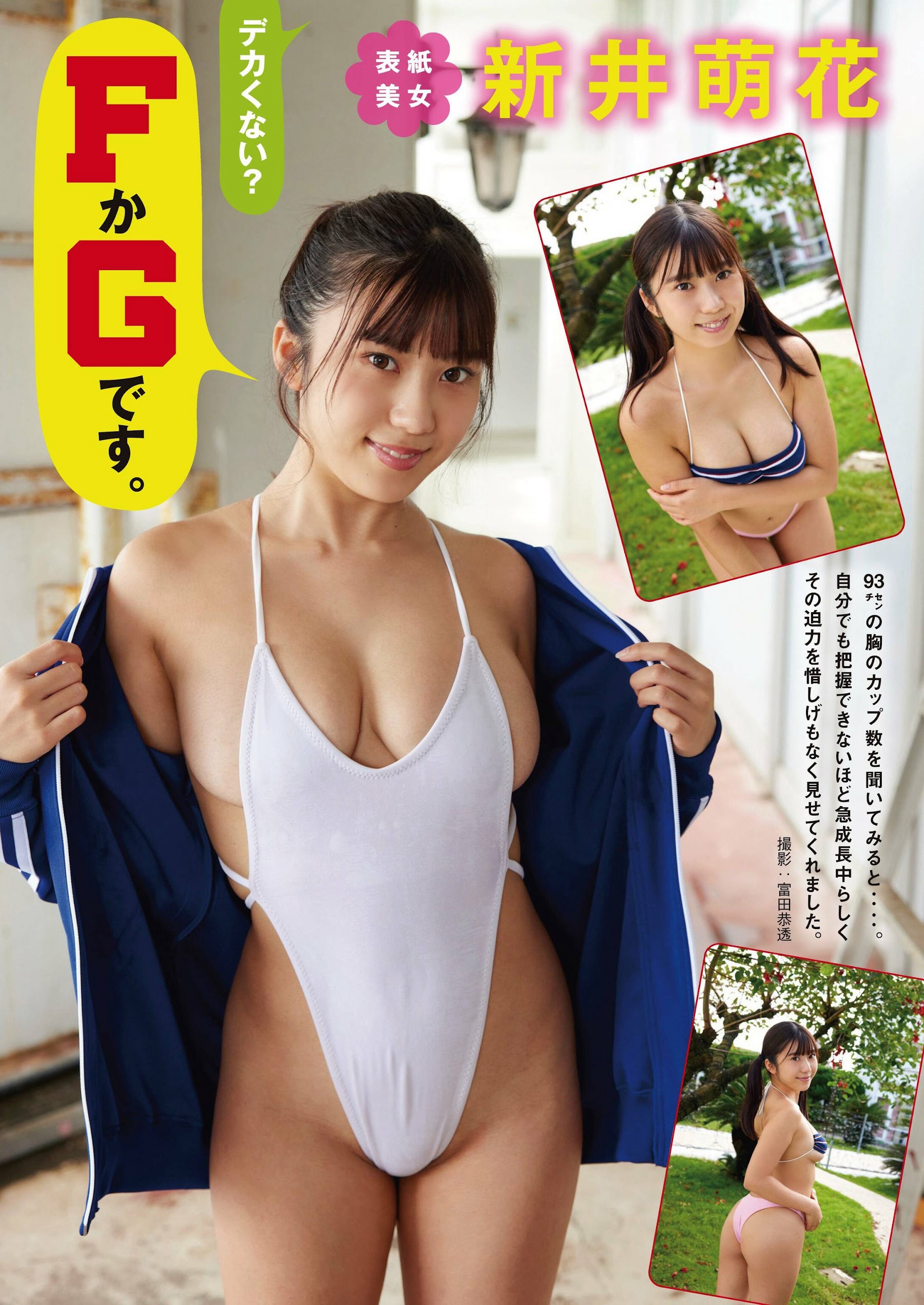 新井萌花、週刊アサヒ芸能 2023.04.06-第1章-图片1