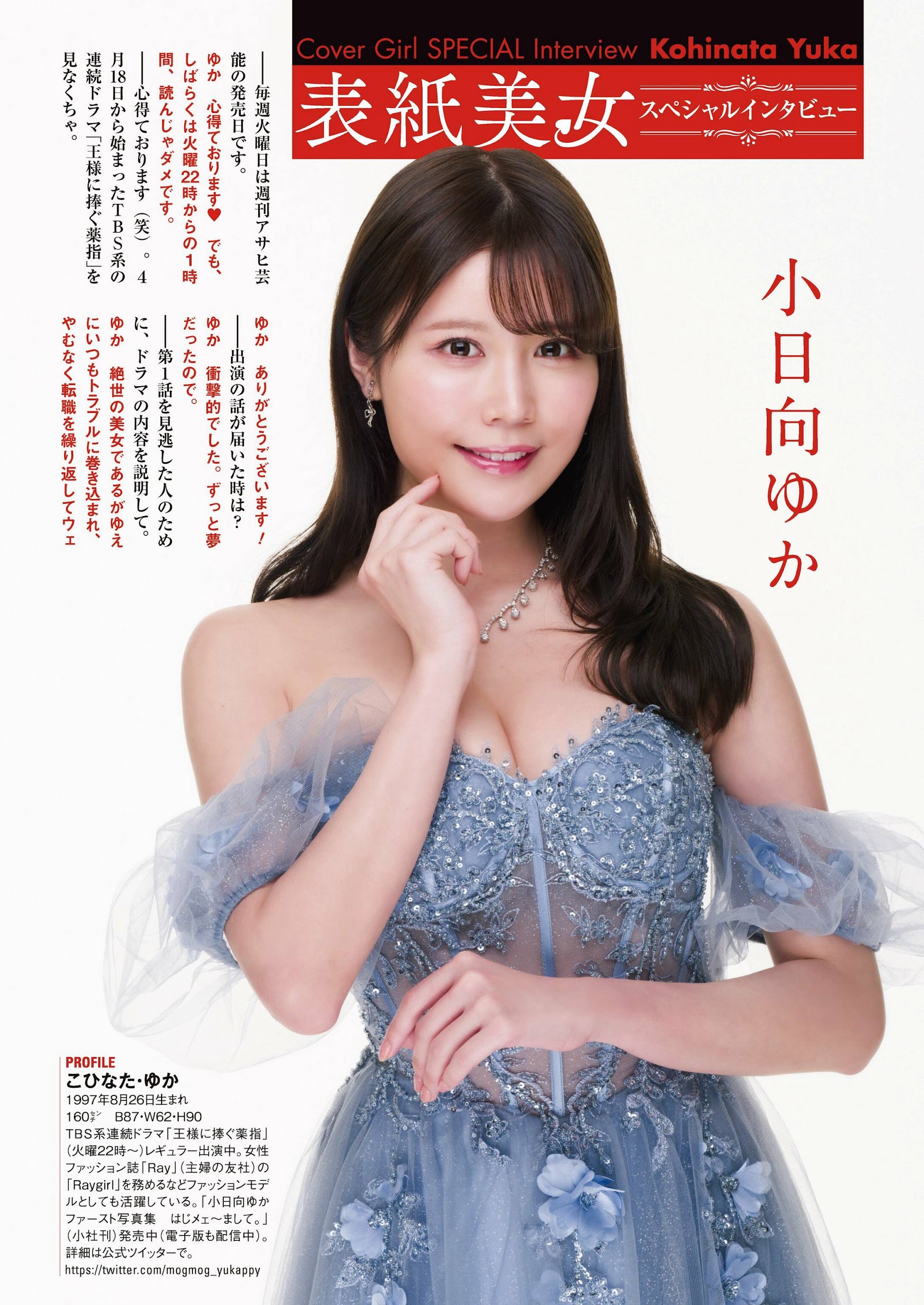 小日向ゆか、週刊アサヒ芸能 2023.05.0411-第1章-图片6