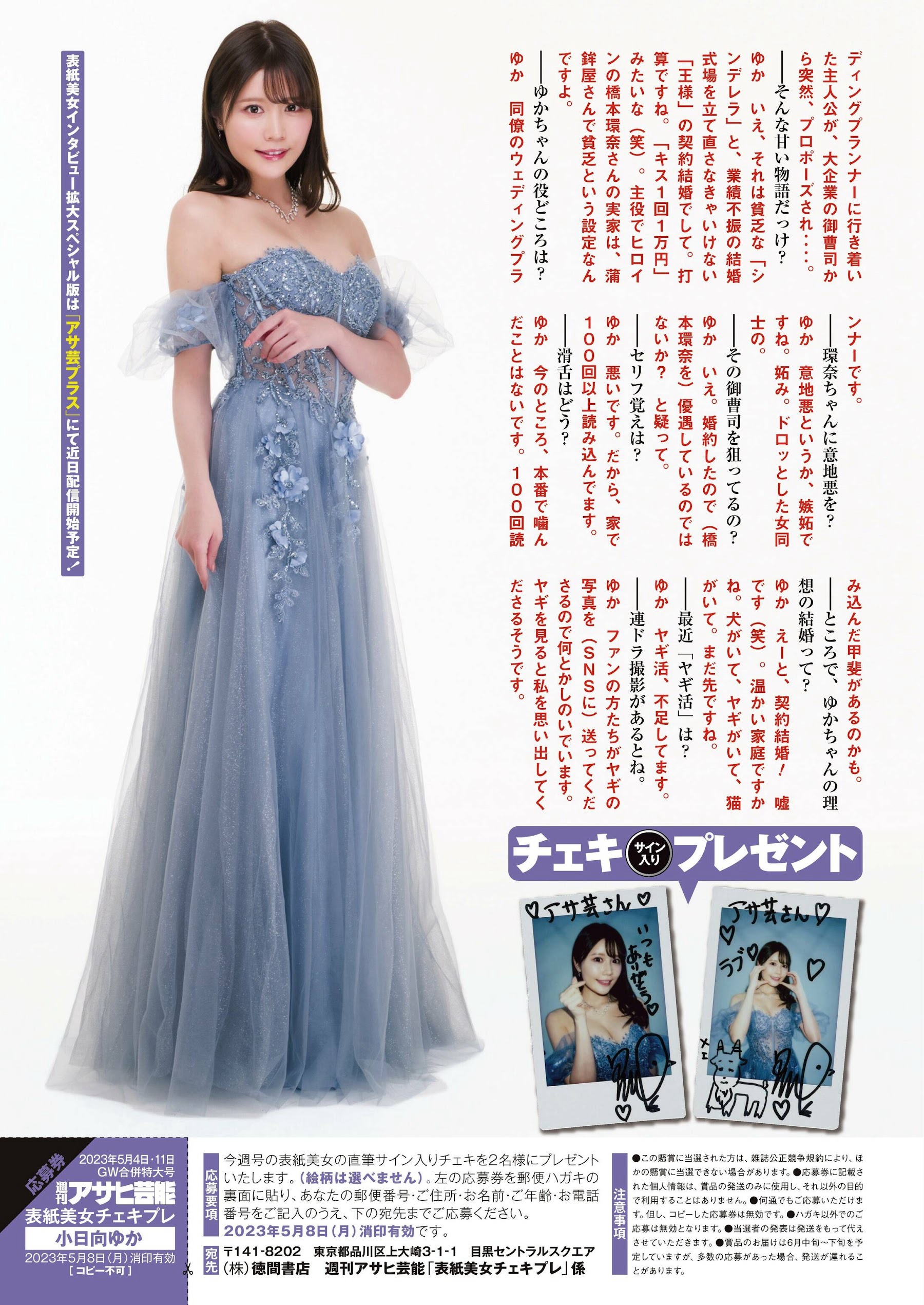 小日向ゆか、週刊アサヒ芸能 2023.05.0411-第1章-图片7