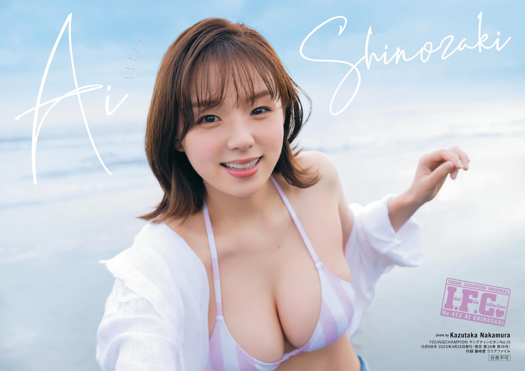 篠崎愛 [Young Champion] ヤングチャンピオン 2023.05.09 No.10-第1章-图片10