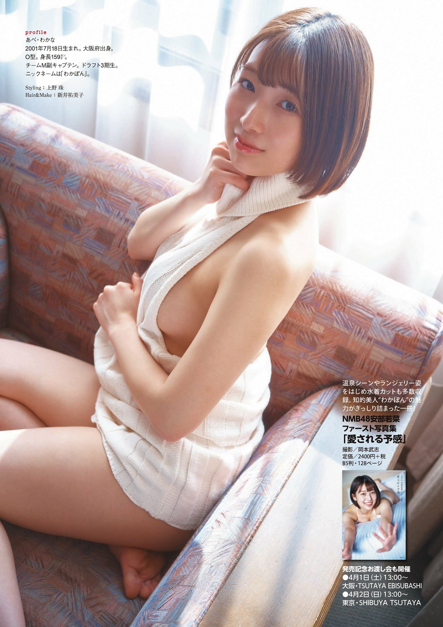 NMB48 安部若菜 [ENTAME] 月刊エンタメ 2023.05-第1章-图片5