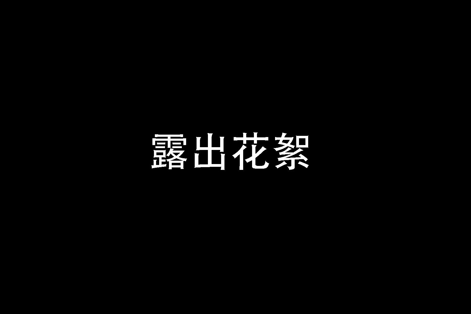 [3D瑜伽+紀錄片+AI-第1章-图片2046