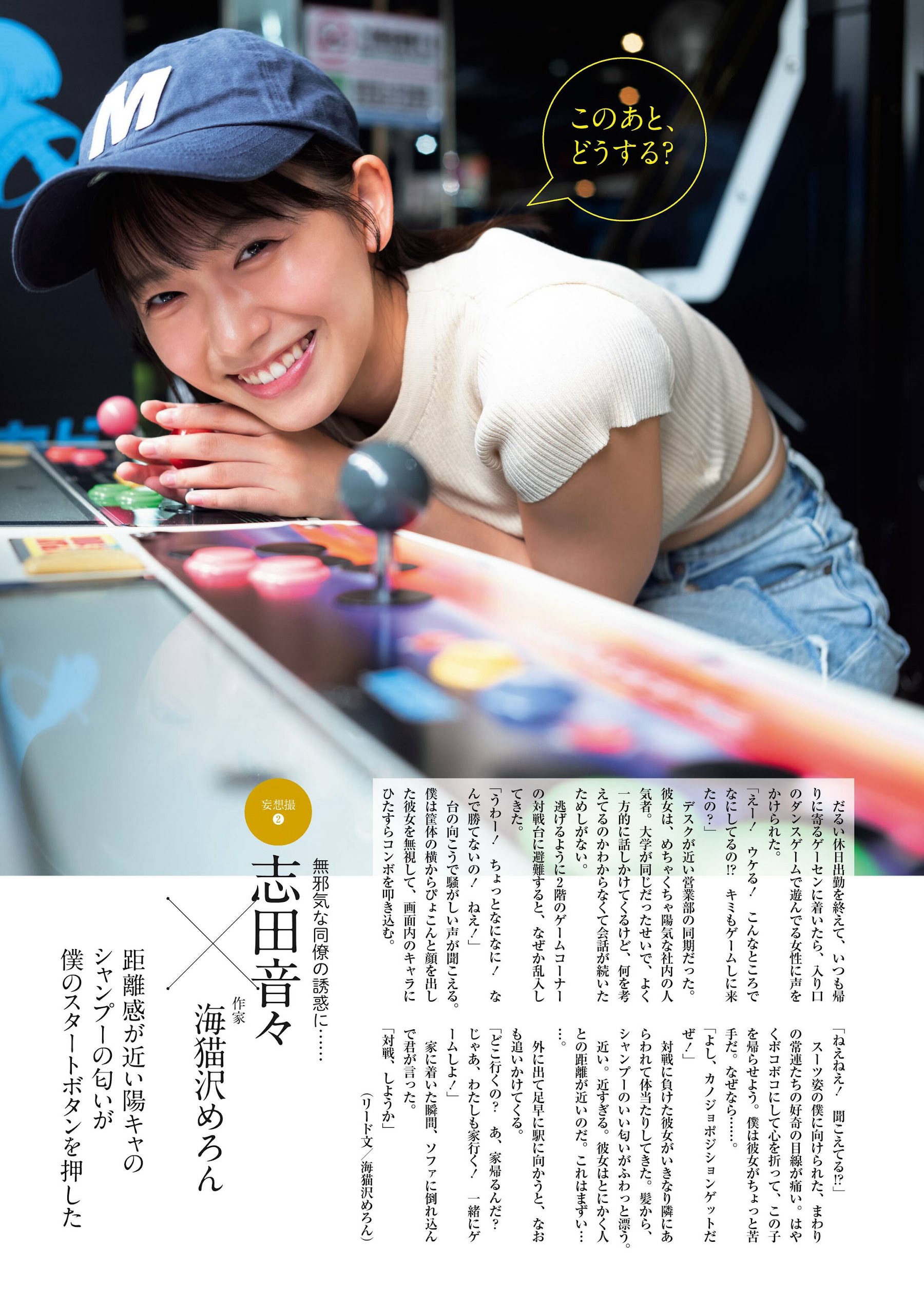 志田音々 別冊SPA! 旬撮GIRL Vol.13 (2022.12.13)-第1章-图片1