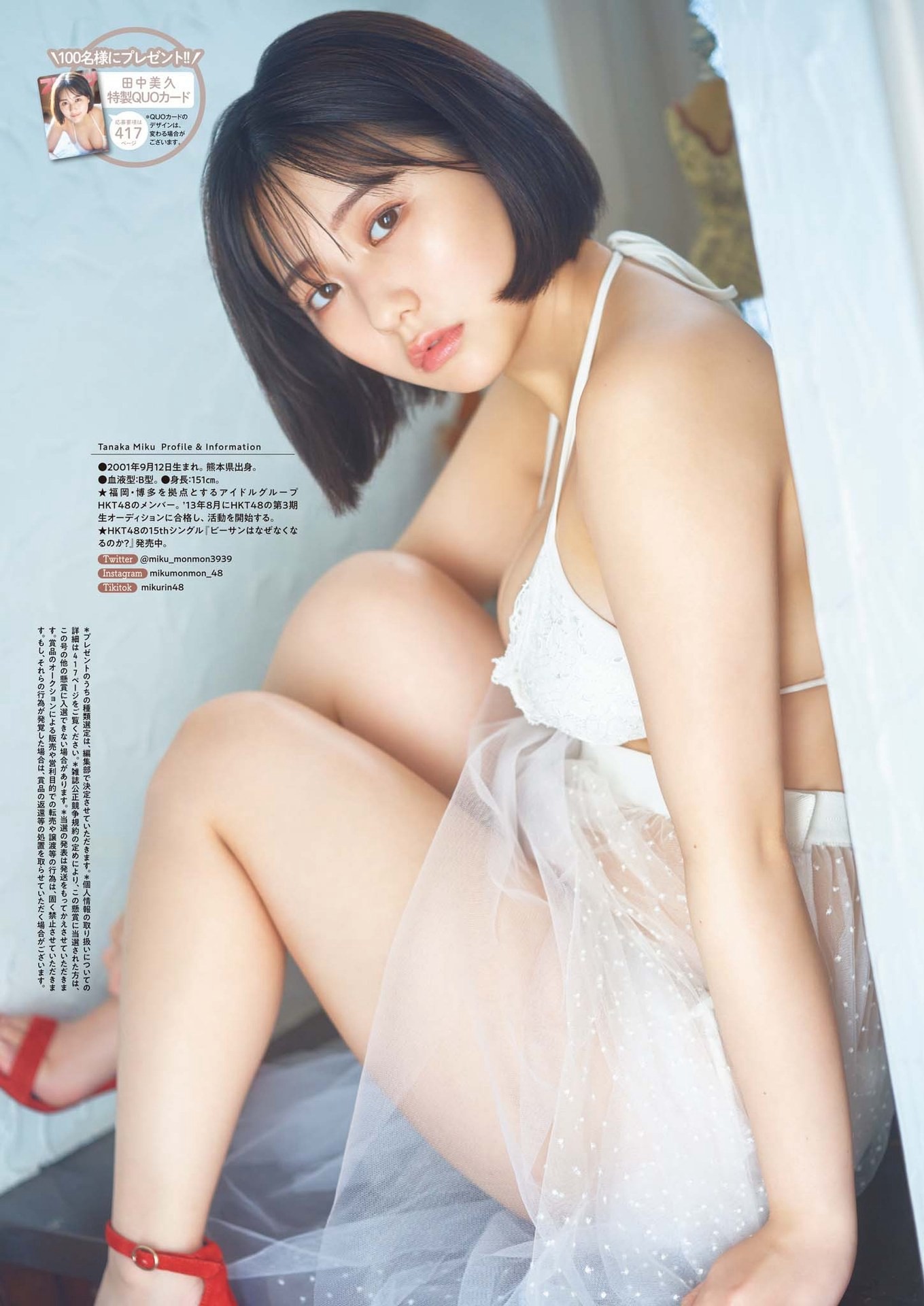 田中美久 [Weekly Big Comic Spirits] 週刊ビッグコミックスピリッツ 2023.01.0709 No.0405-第1章-图片7