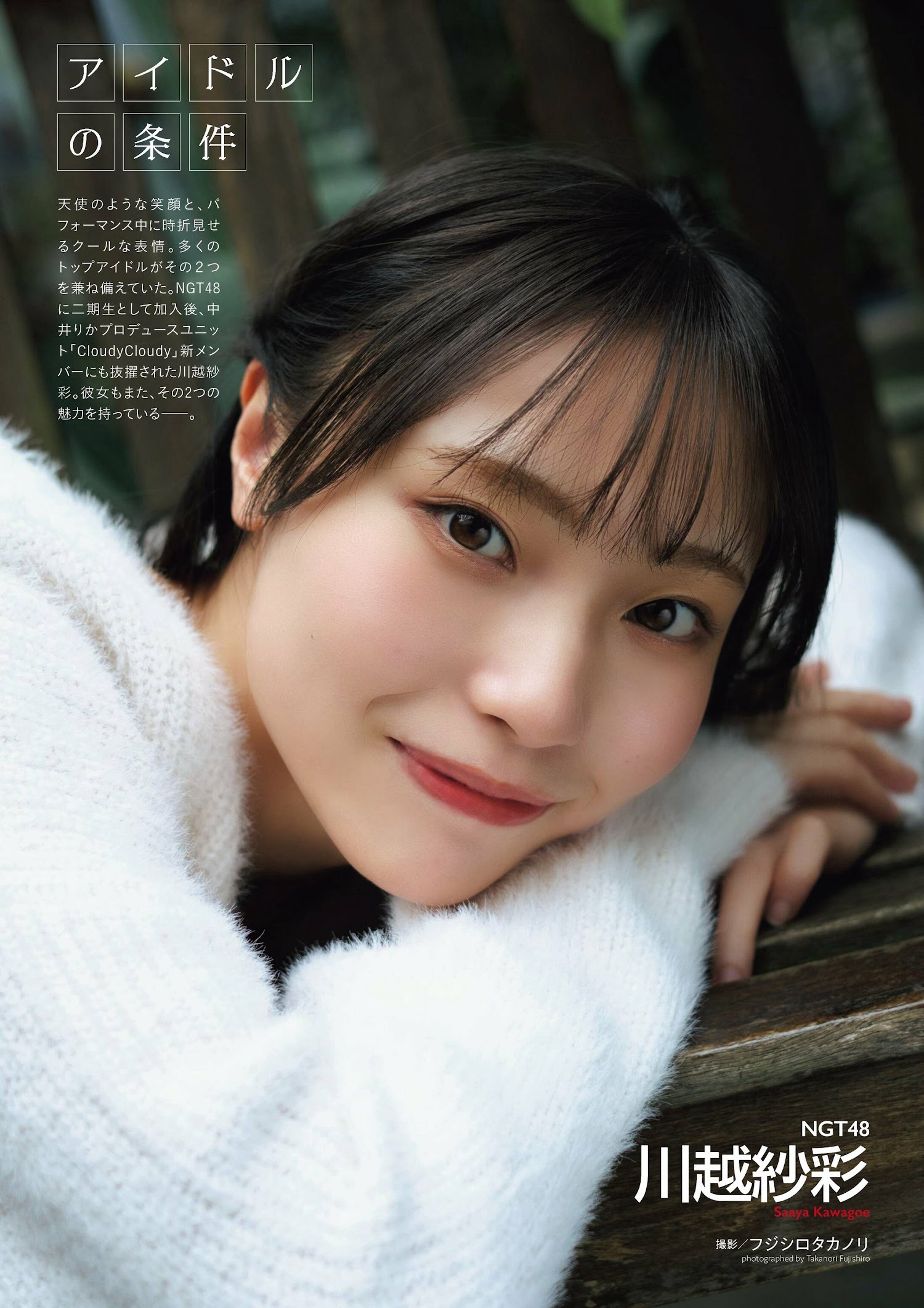 川越紗彩 [EX大衆] 2023.02-第1章-图片1