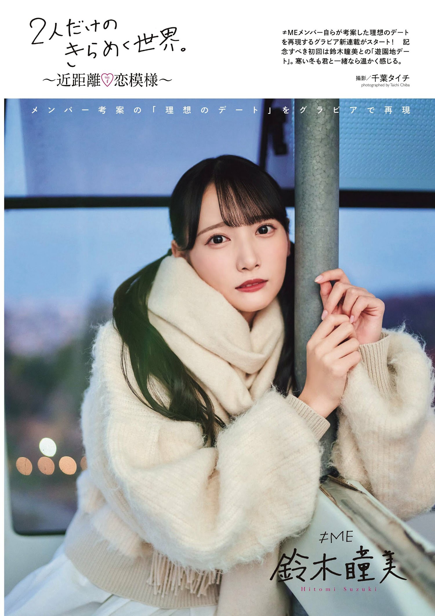 鈴木瞳美 [EX大衆] 2023.02-第1章-图片1