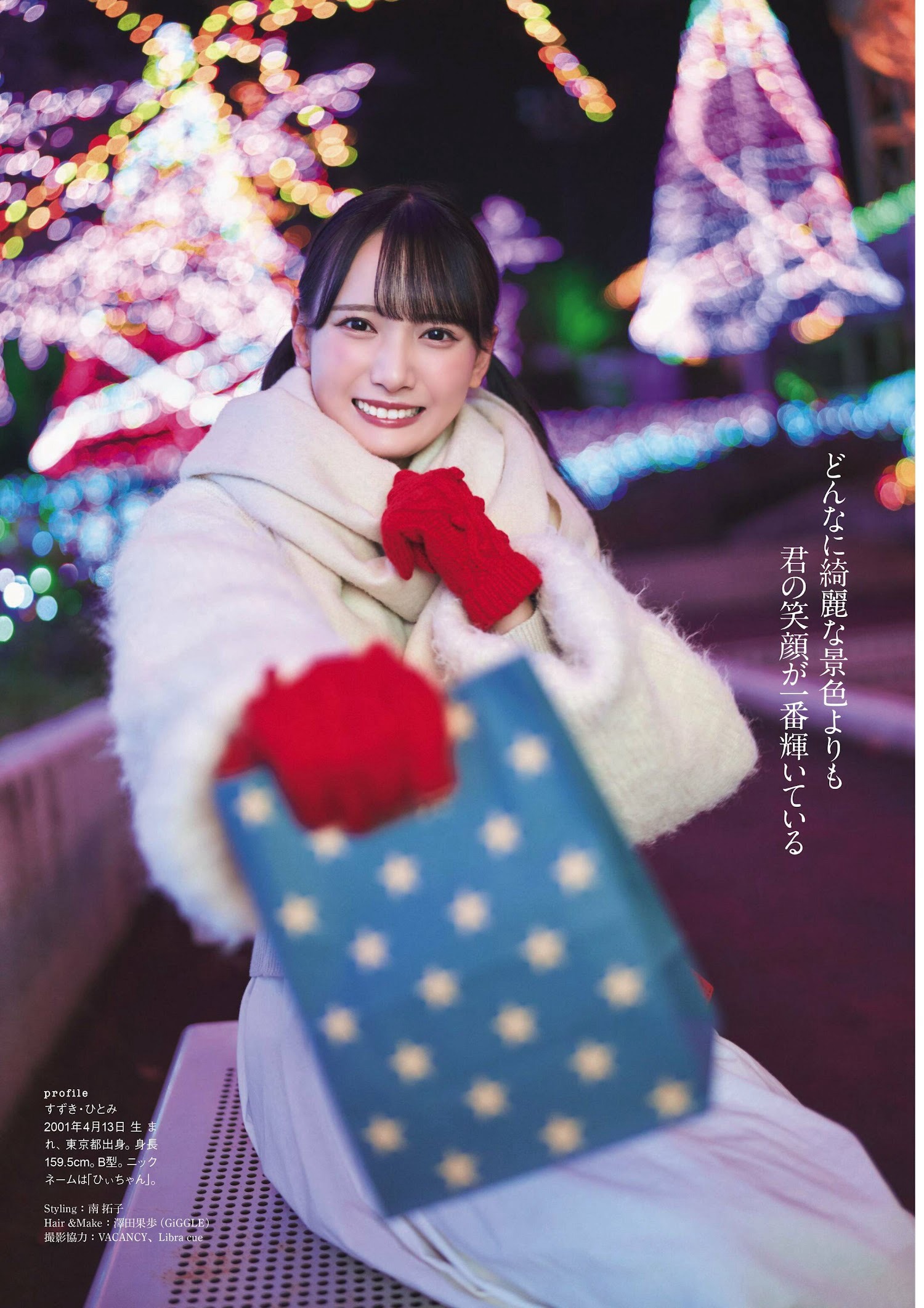 鈴木瞳美 [EX大衆] 2023.02-第1章-图片4