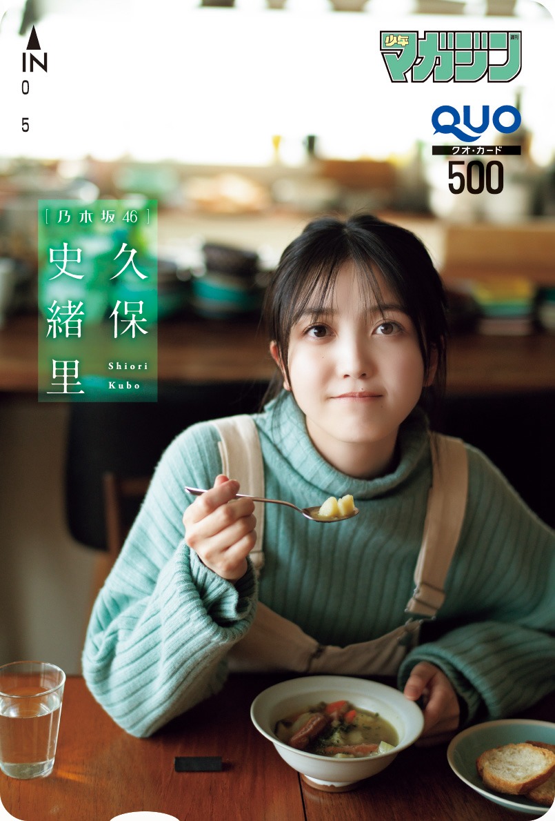 乃木坂46 久保史緒里 [Shonen Magazine] 週刊少年マガジン 2023.01.1418 No.0405-第1章-图片13