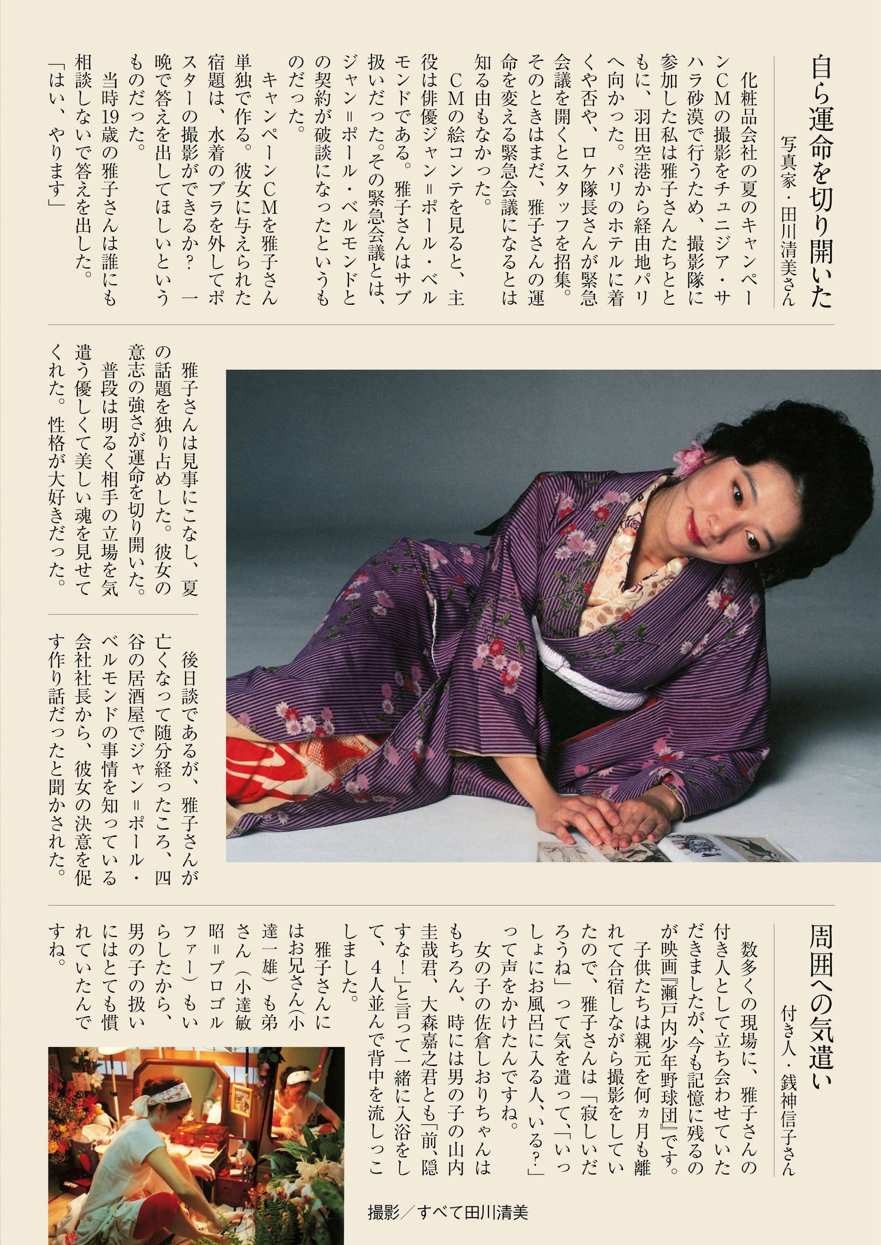 夏目雅子 [Weekly Gendai] 週刊現代 2022.12.312023.01.07-第1章-图片4