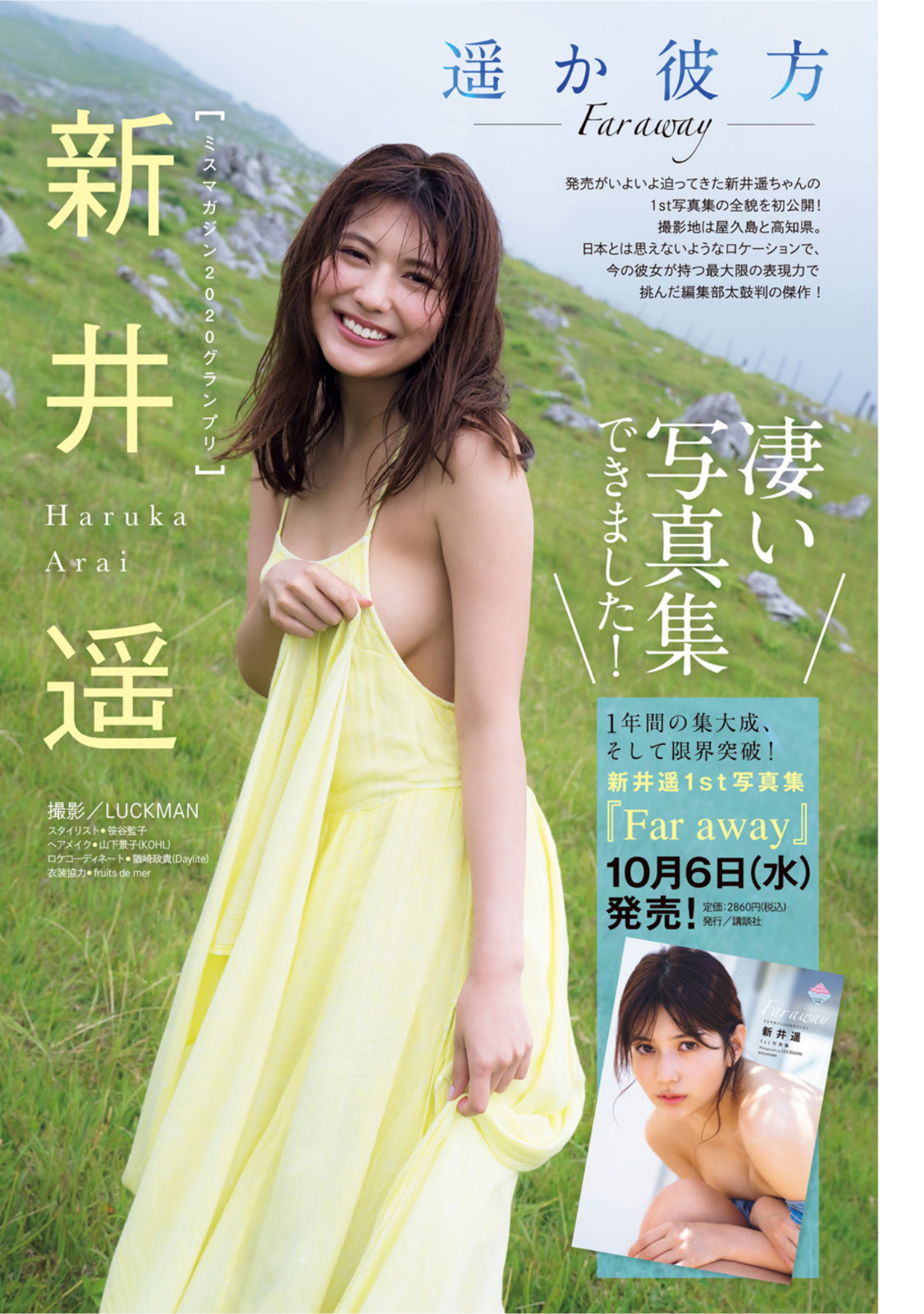 新井遙 Young Magazine 2021.10.04 No.43-第1章-图片1