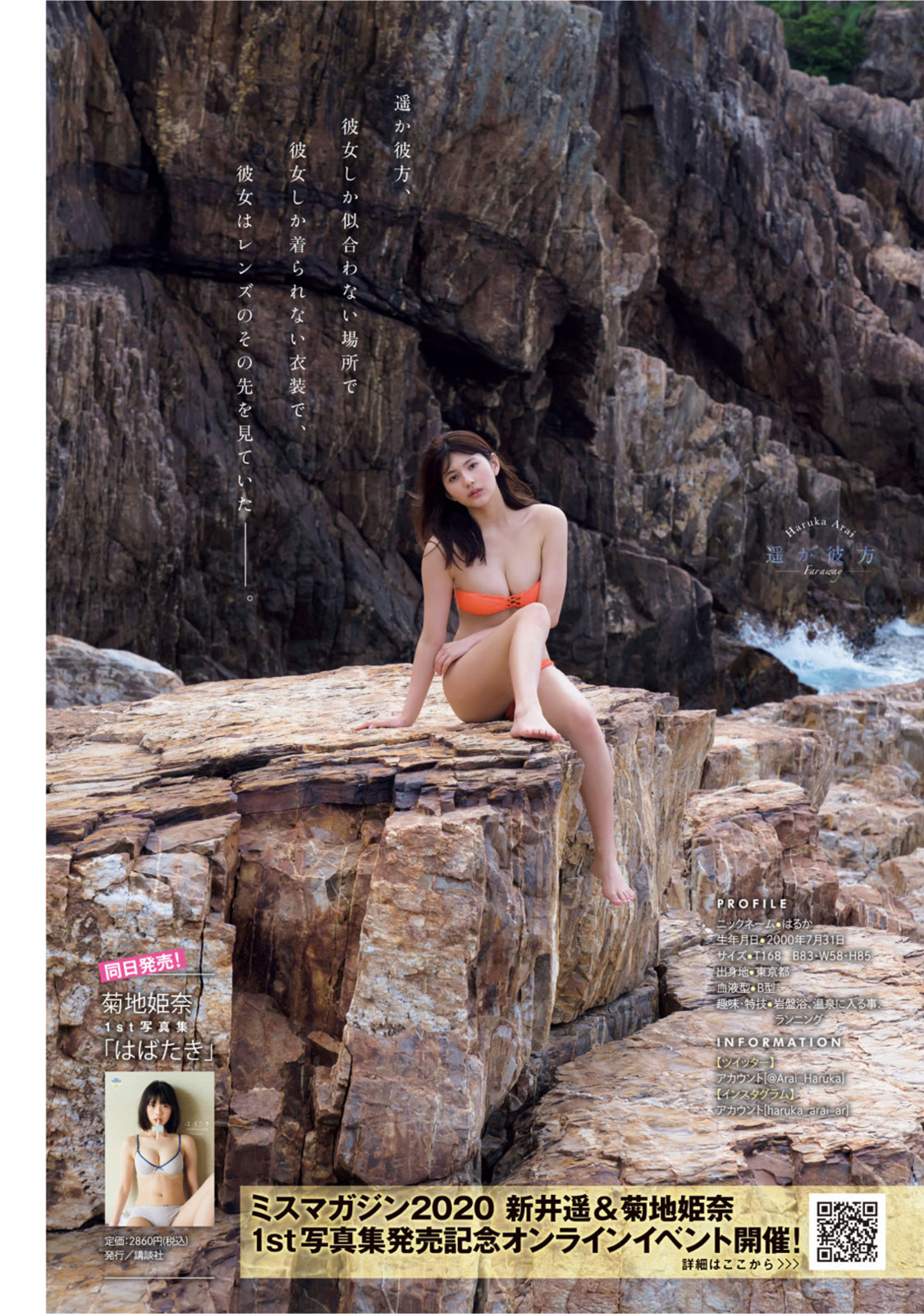 新井遙 Young Magazine 2021.10.04 No.43-第1章-图片4