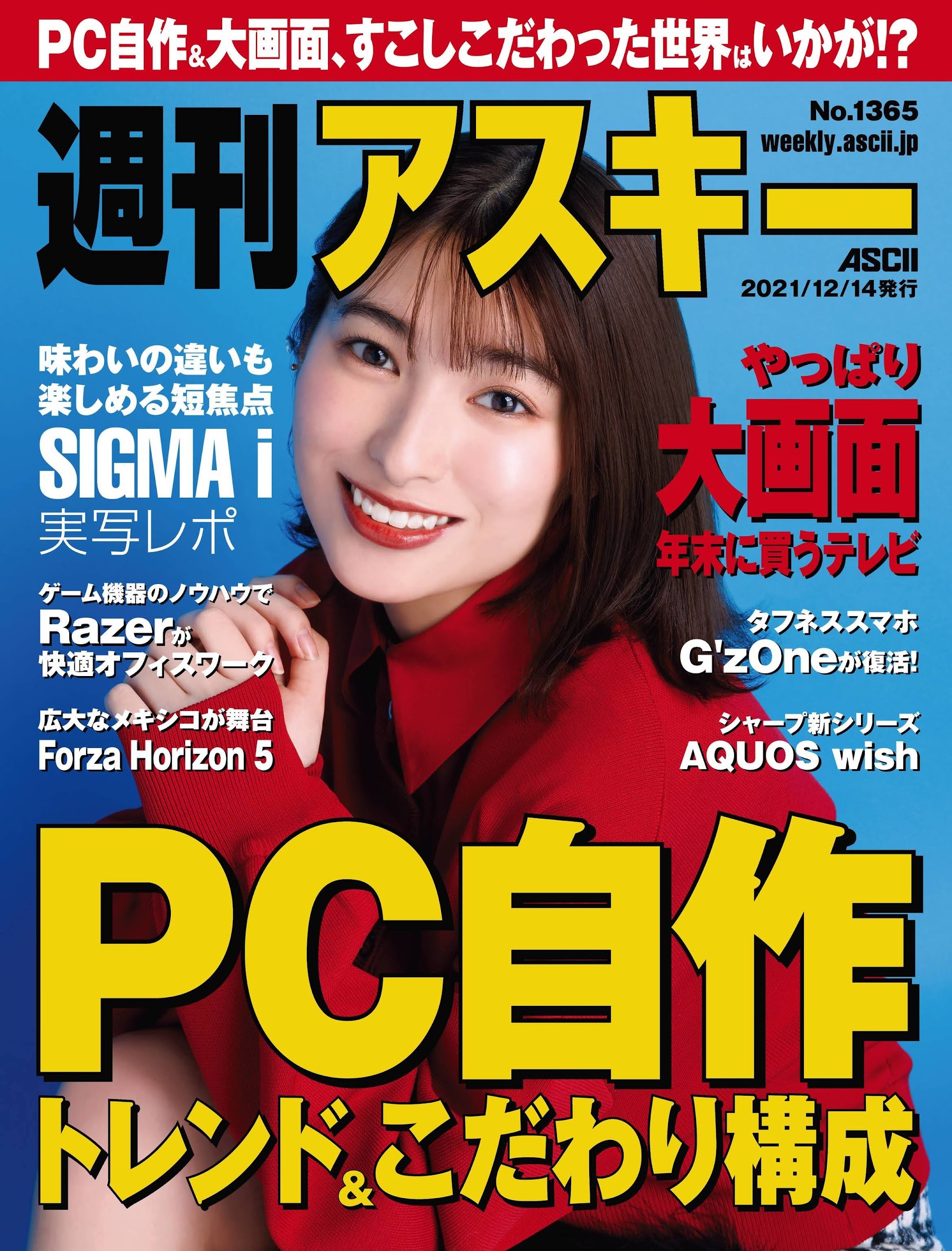 荒牧理沙、Ascii 週刊アスキー 2021.12.14 No.1365-第1章-图片1