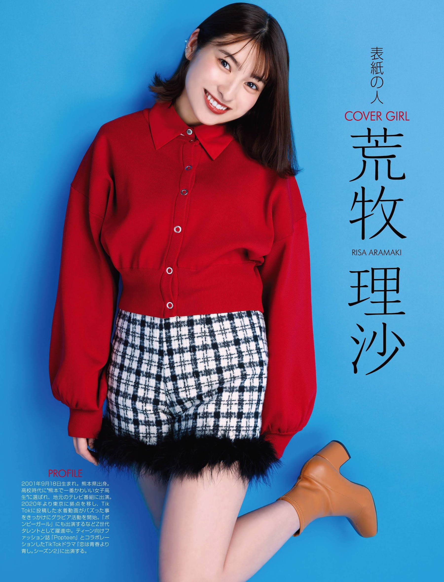 荒牧理沙、Ascii 週刊アスキー 2021.12.14 No.1365-第1章-图片2