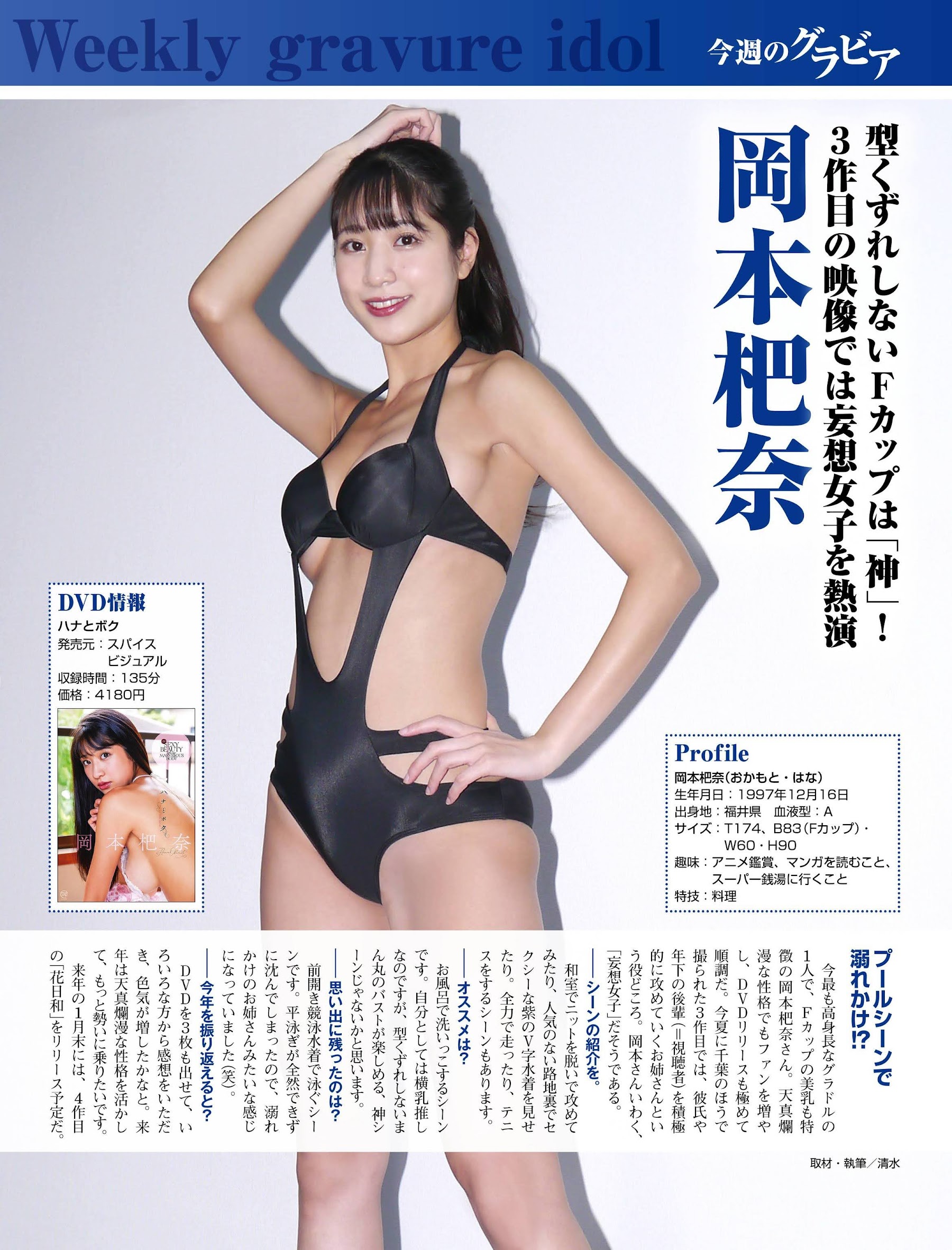 岡本杷奈、Ascii 週刊アスキー 2021.12.14 No.1365-第1章-图片1