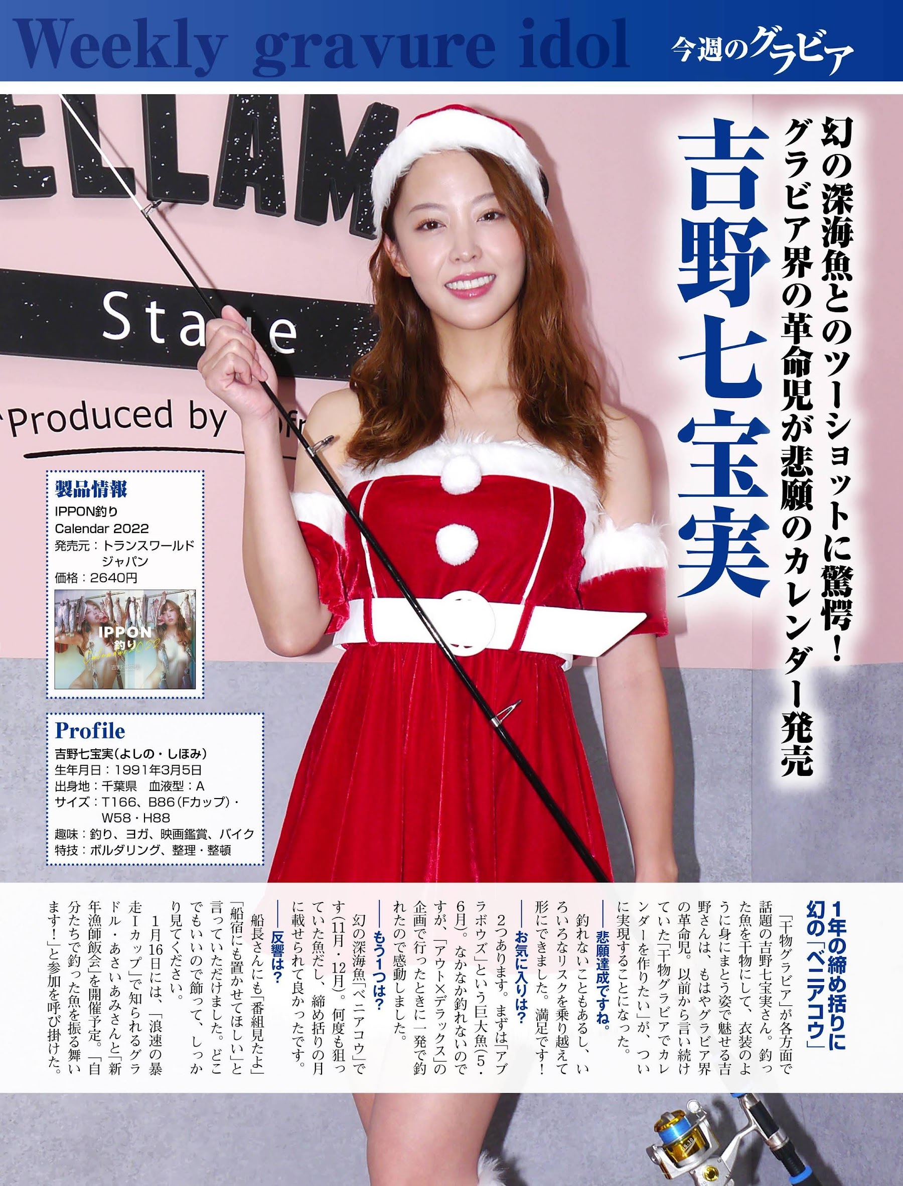 吉野七寶実、Ascii 週刊アスキー 2021.12.21 No.1366-第1章-图片1