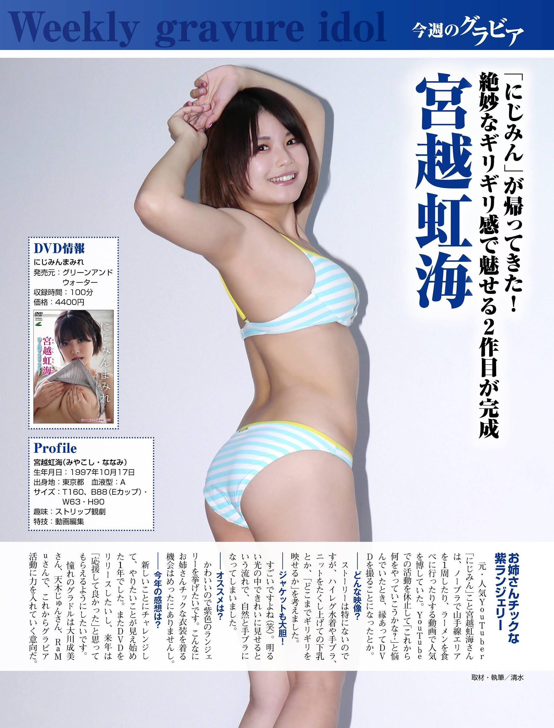 宮越虹海、Ascii 週刊アスキー 2021.12.21 No.1366-第1章-图片1