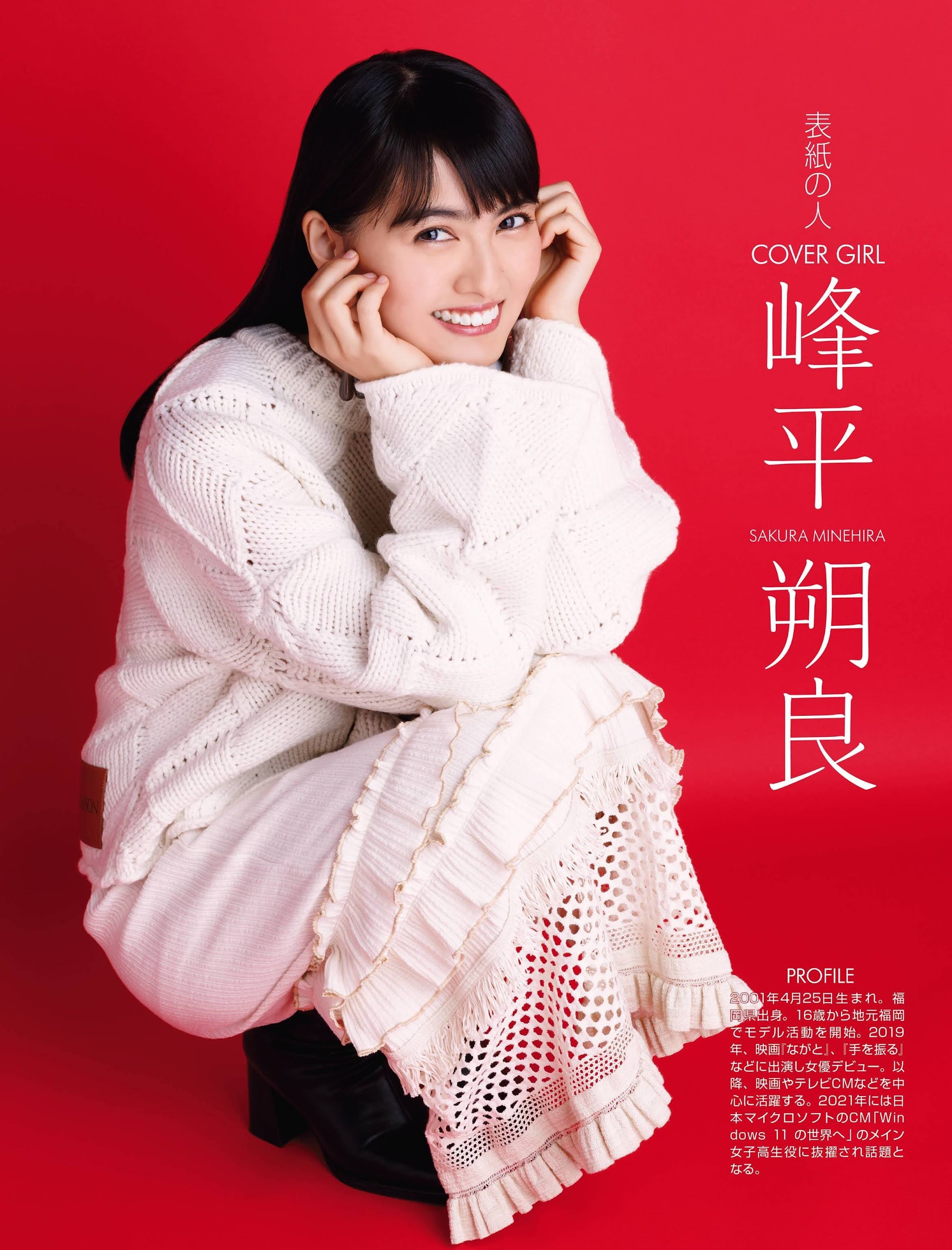 峰平朔良、Ascii 週刊アスキー 2021.12.28 No.1367-第1章-图片1