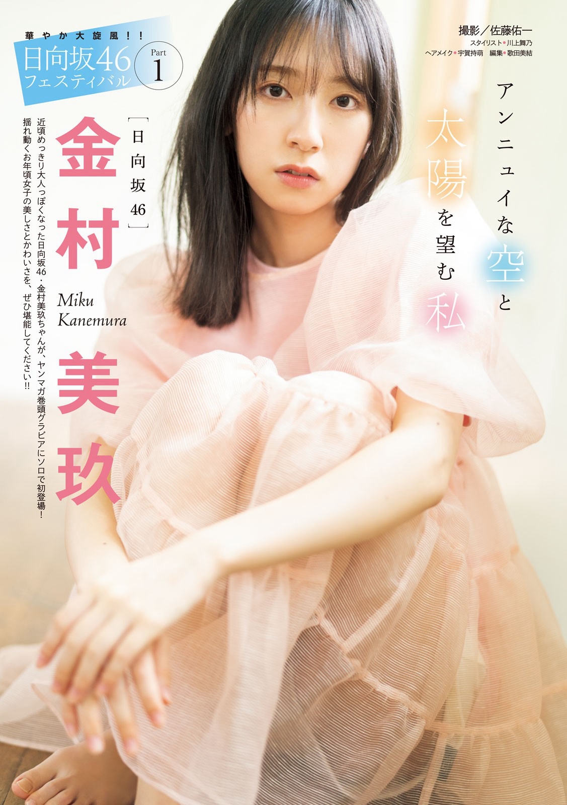 日向坂46 金村美玖 [Young Magazine] 週刊ヤングマガジン 2023.05.22 No.23-第1章-图片2