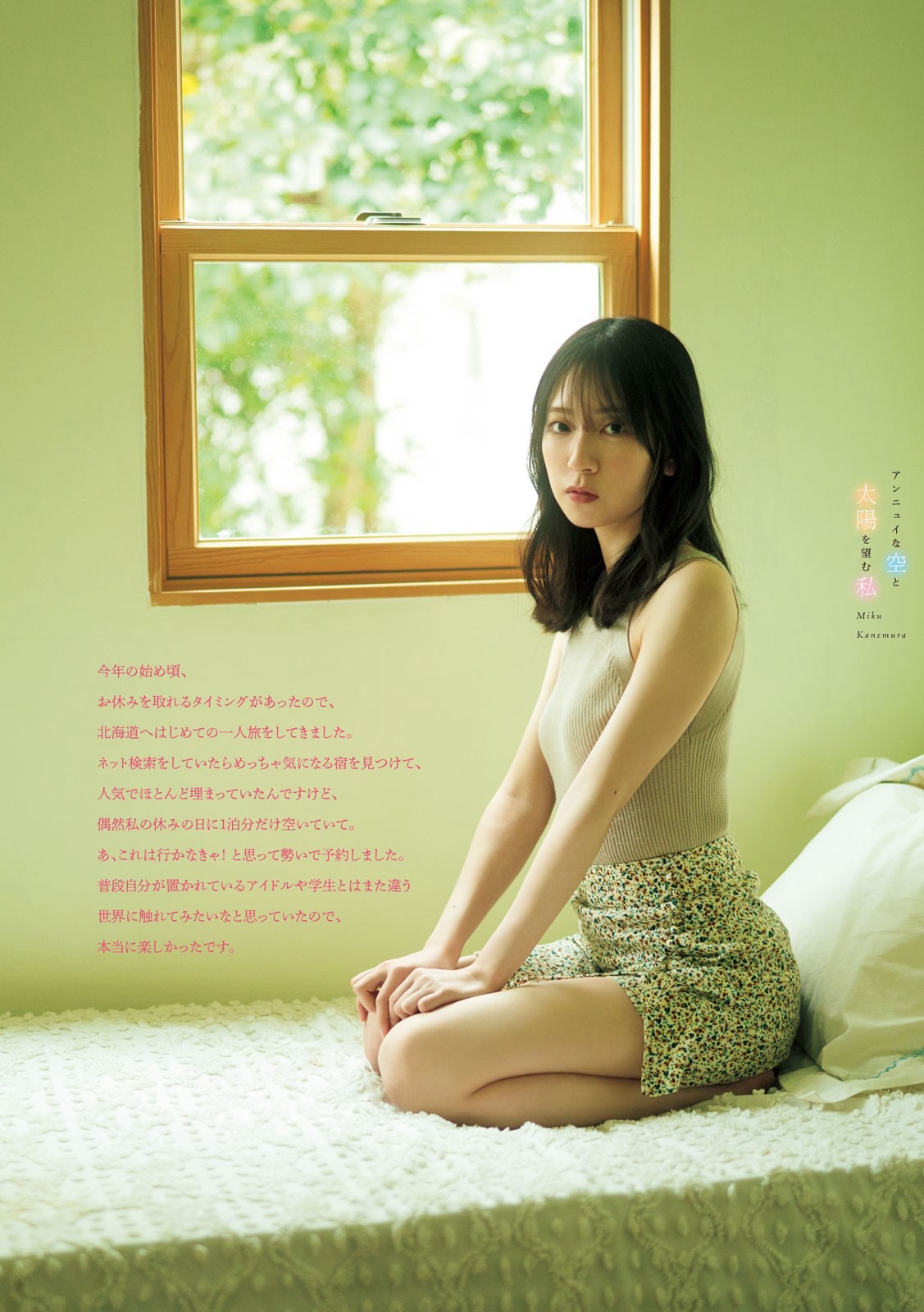 日向坂46 金村美玖 [Young Magazine] 週刊ヤングマガジン 2023.05.22 No.23-第1章-图片3