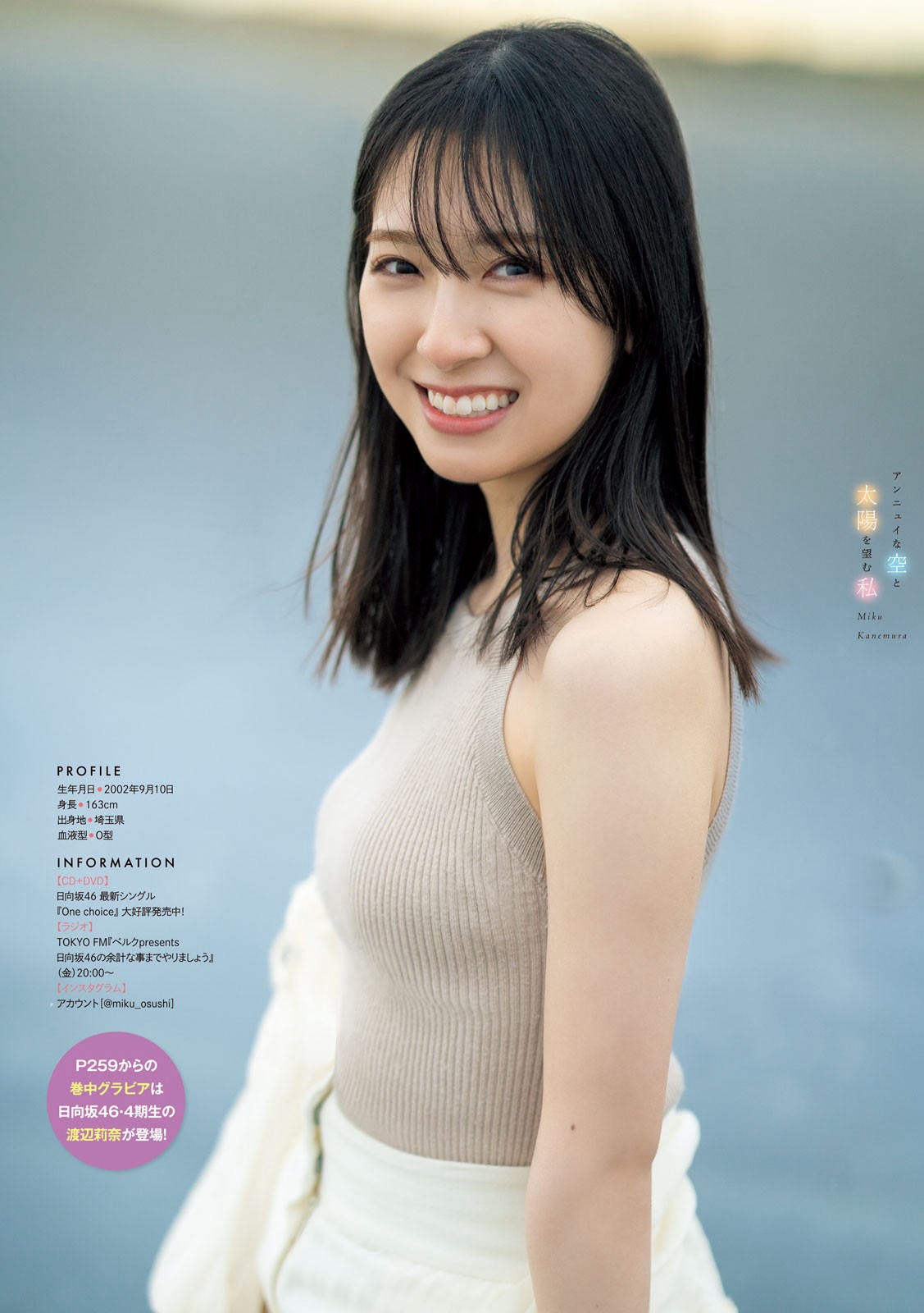 日向坂46 金村美玖 [Young Magazine] 週刊ヤングマガジン 2023.05.22 No.23-第1章-图片9