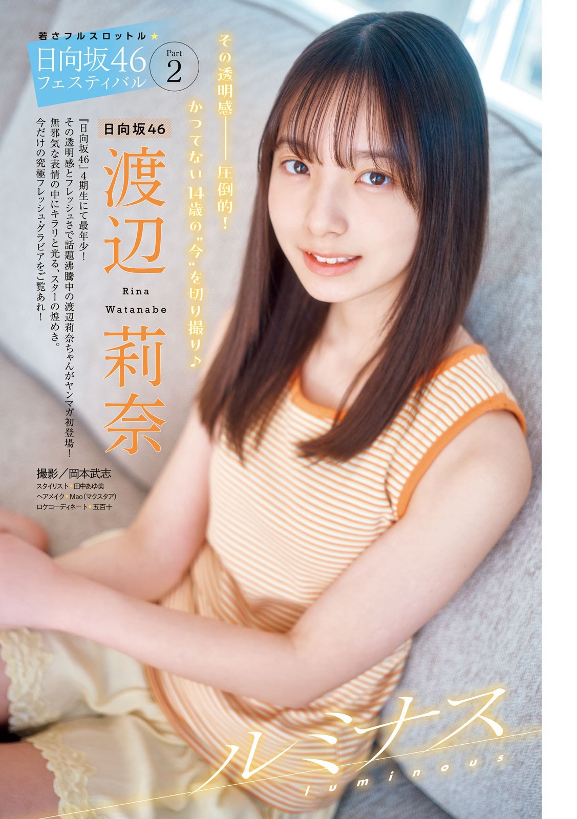 日向坂46 渡辺莉奈 [Young Magazine] 週刊ヤングマガジン 2023.05.22 No.23-第1章-图片1
