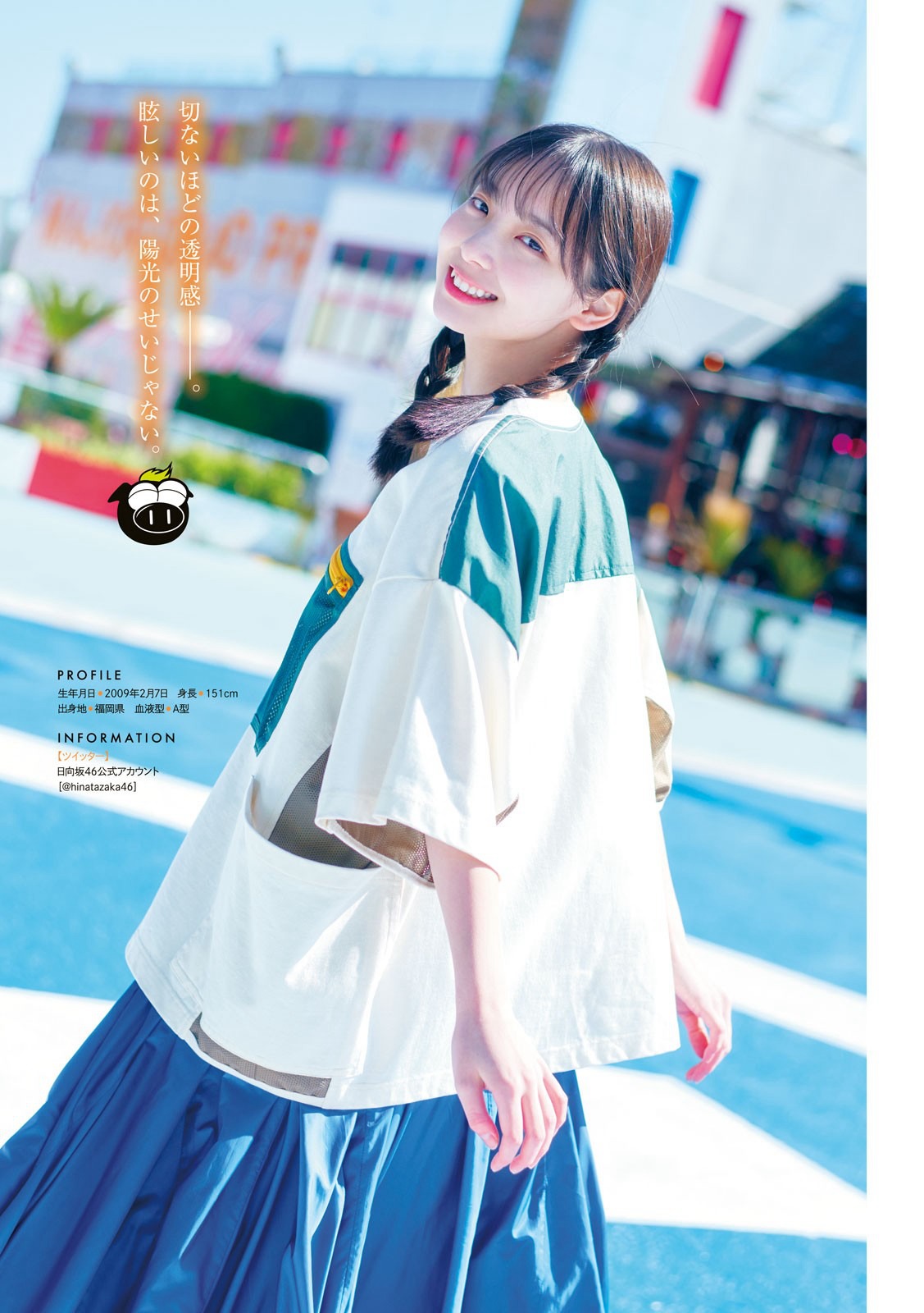 日向坂46 渡辺莉奈 [Young Magazine] 週刊ヤングマガジン 2023.05.22 No.23-第1章-图片3