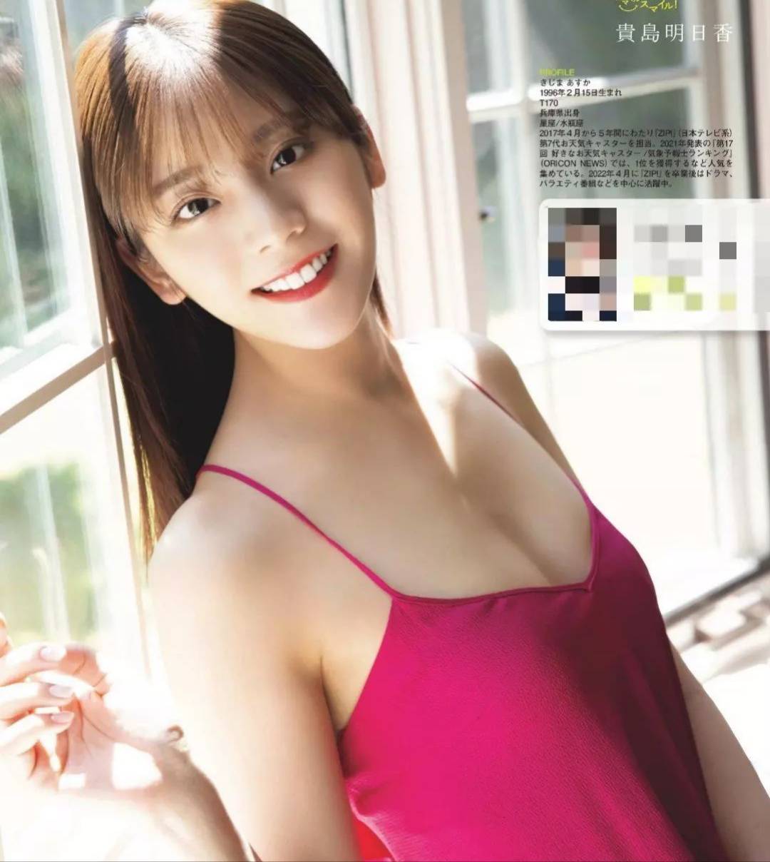 令和最美氣象預報員貴島明日香-第1章-图片2