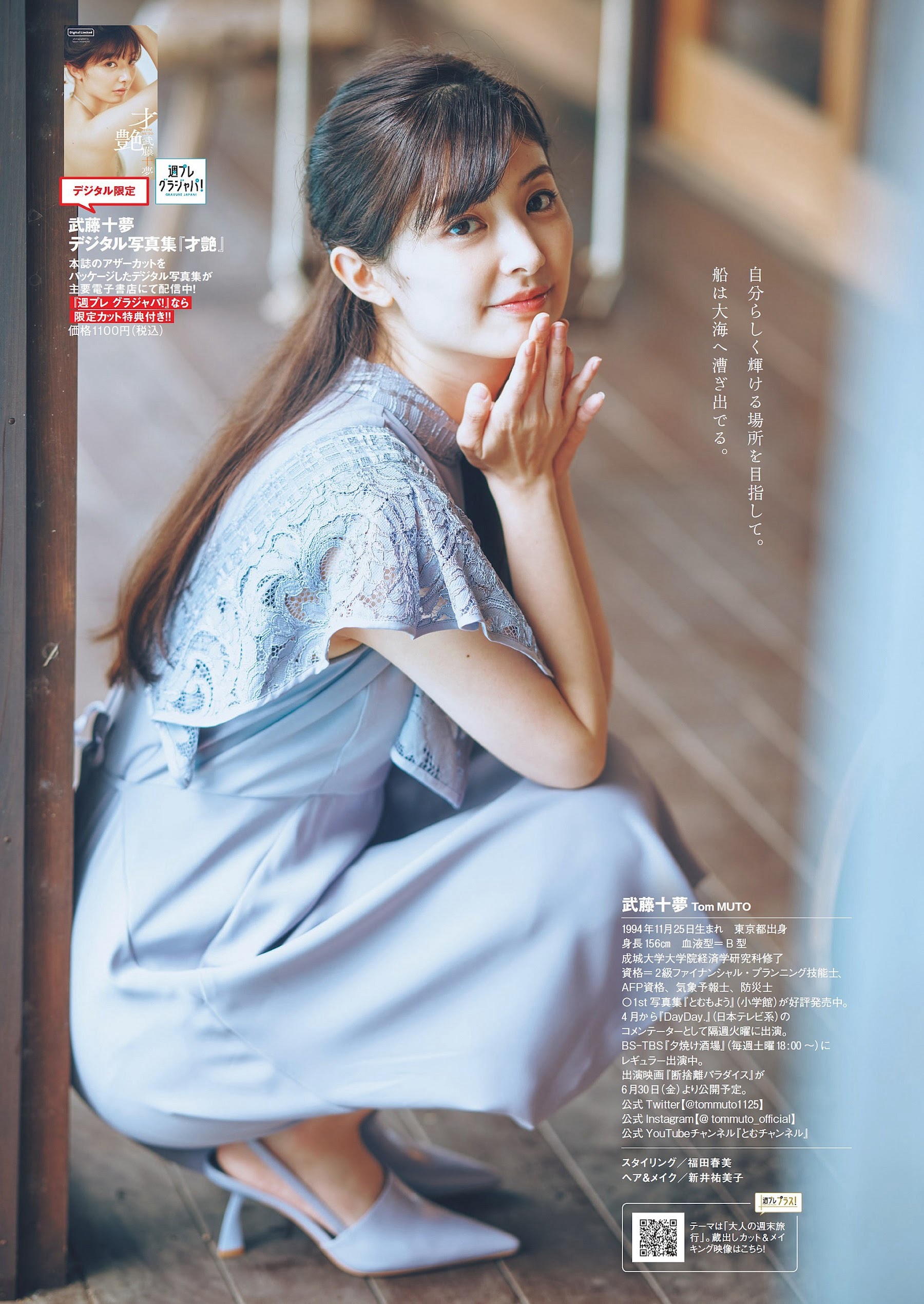 武藤十夢 [Weekly Playboy] 2023.05.22 No.21-第1章-图片7
