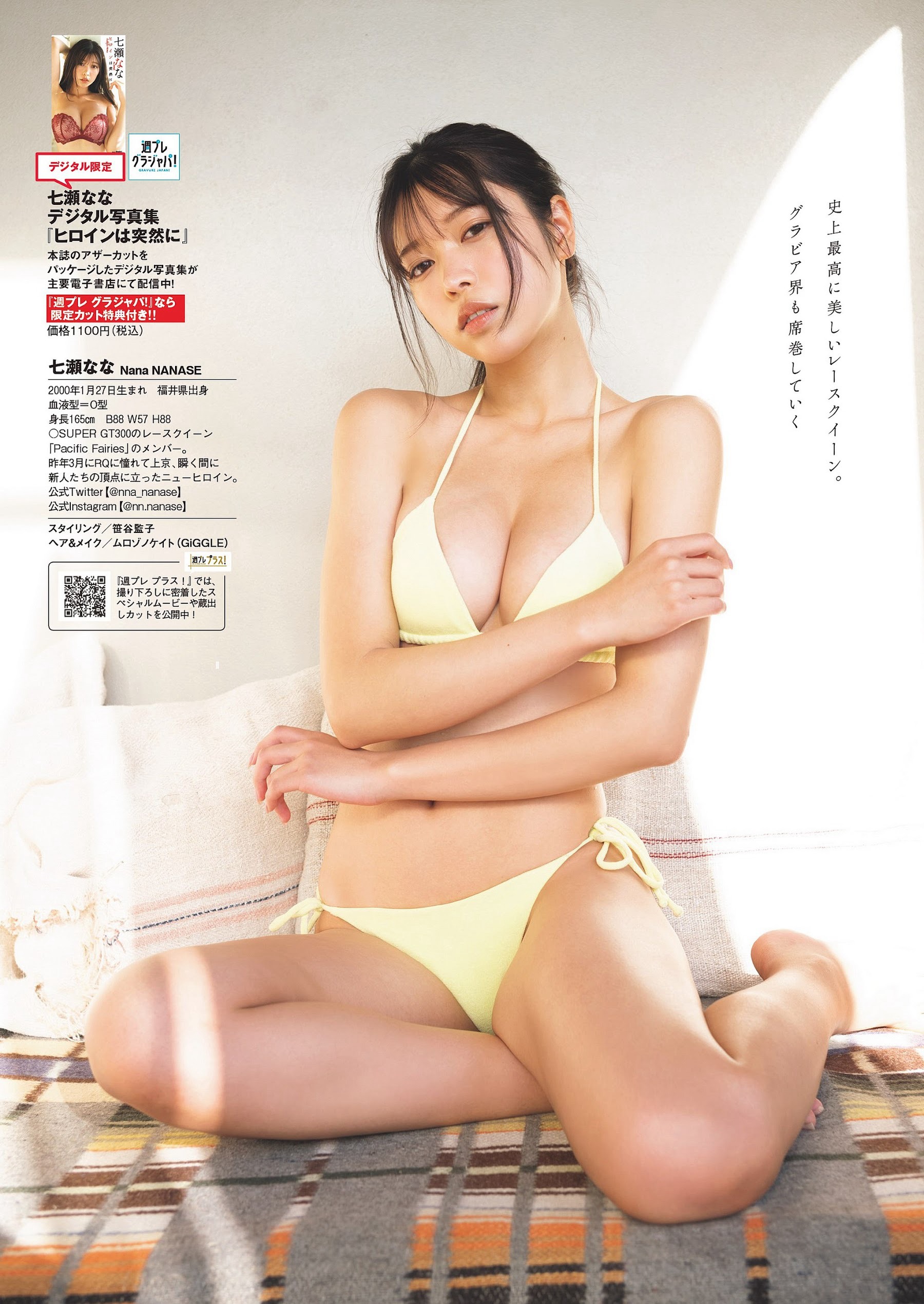 七瀬なな [Weekly Playboy] 2023.05.22 No.21-第1章-图片6