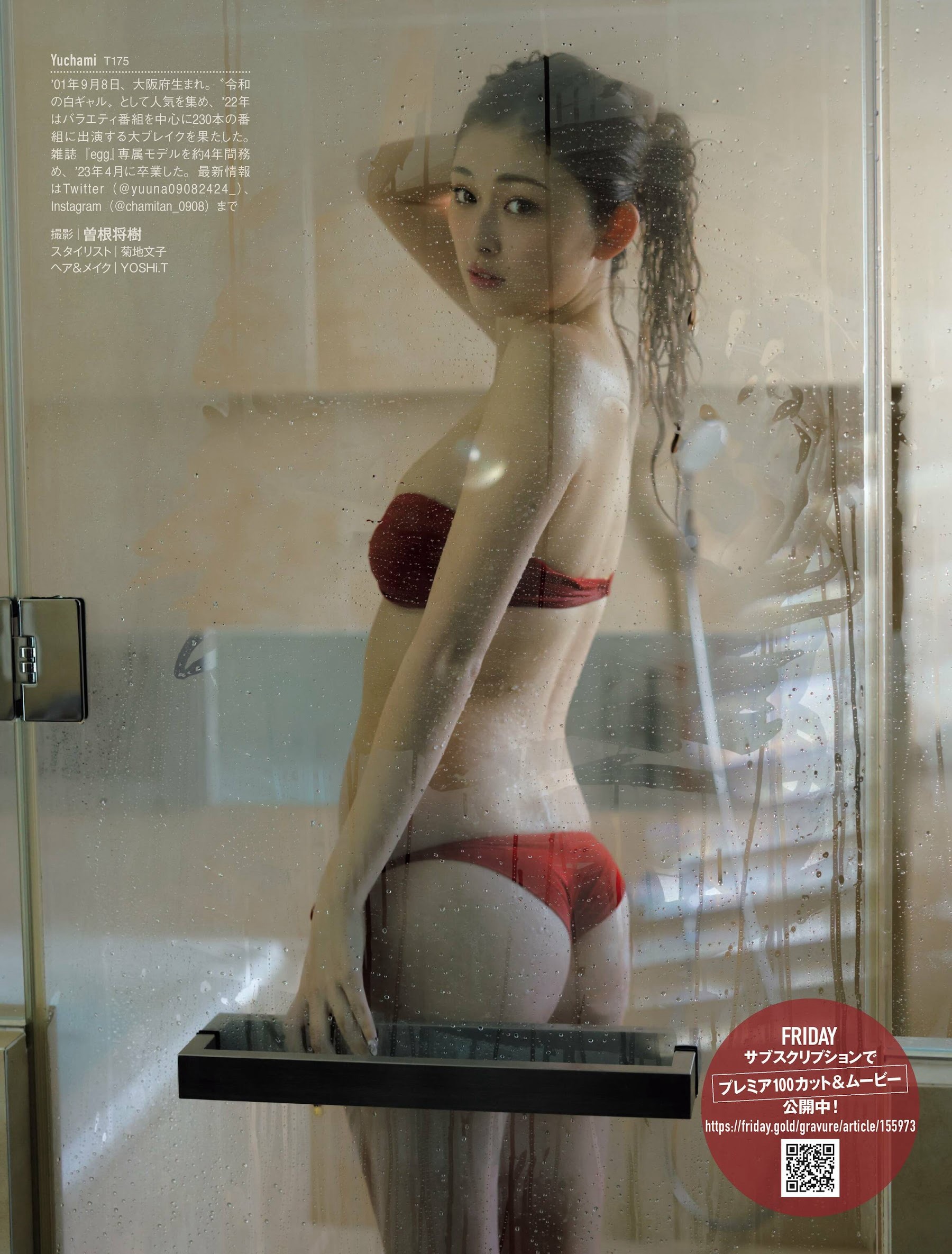 ゆうちゃみ [FRIDAY] 2023.05.26-第1章-图片10