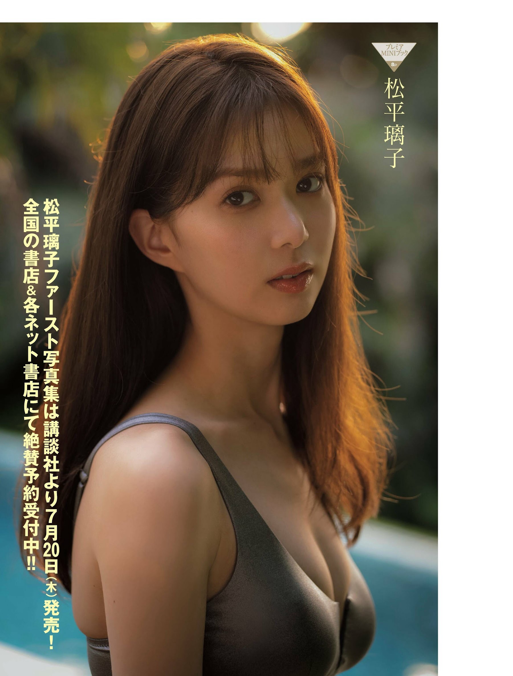 松平璃子 [FRIDAY] 2023.05.26-第1章-图片7